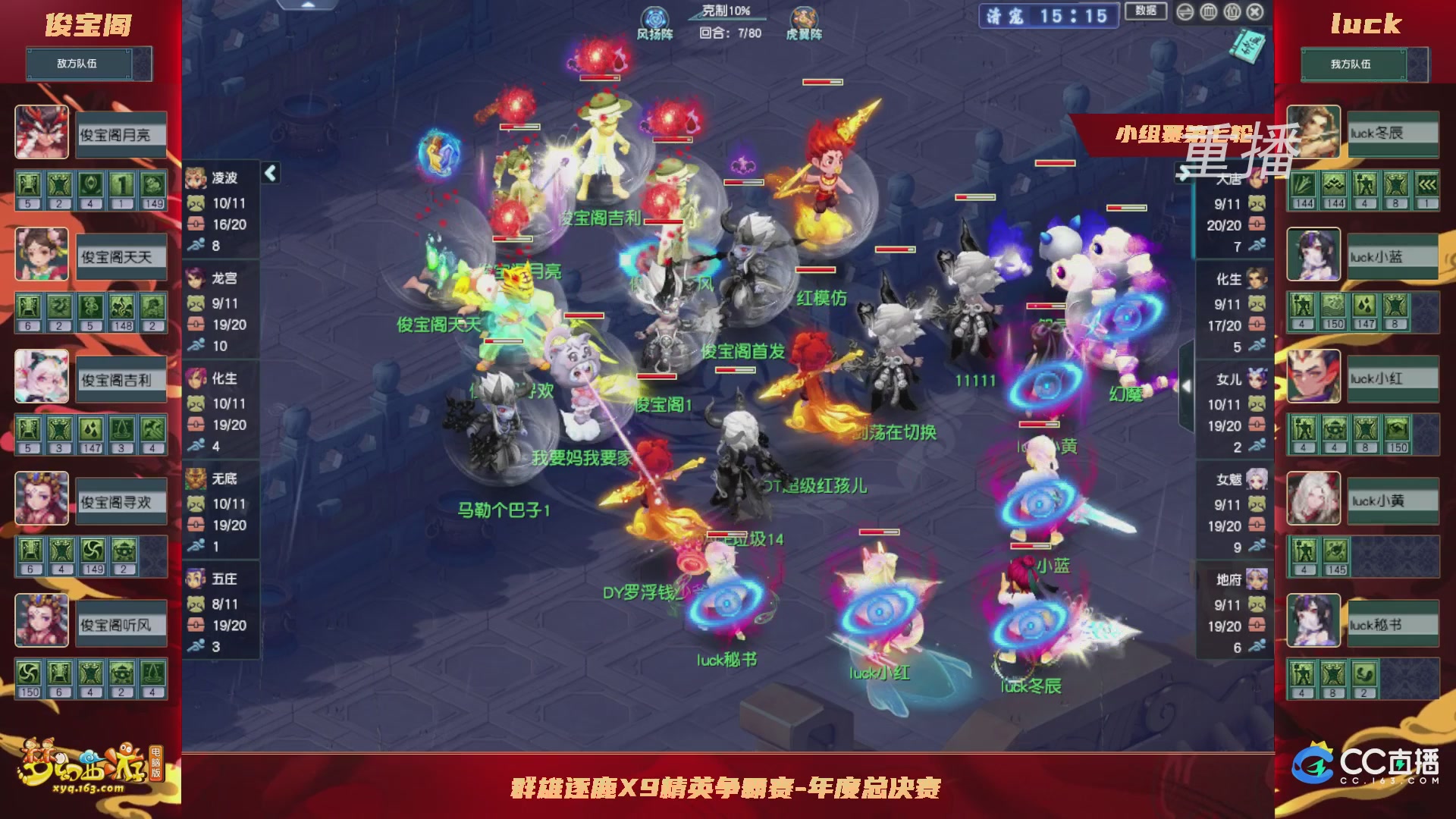 【重播】群雄逐鹿X9精英争霸赛-年度总决赛小组赛