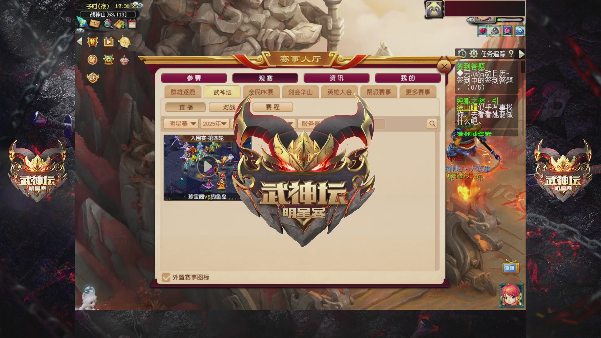 2025武神坛全明星争霸赛-入围赛