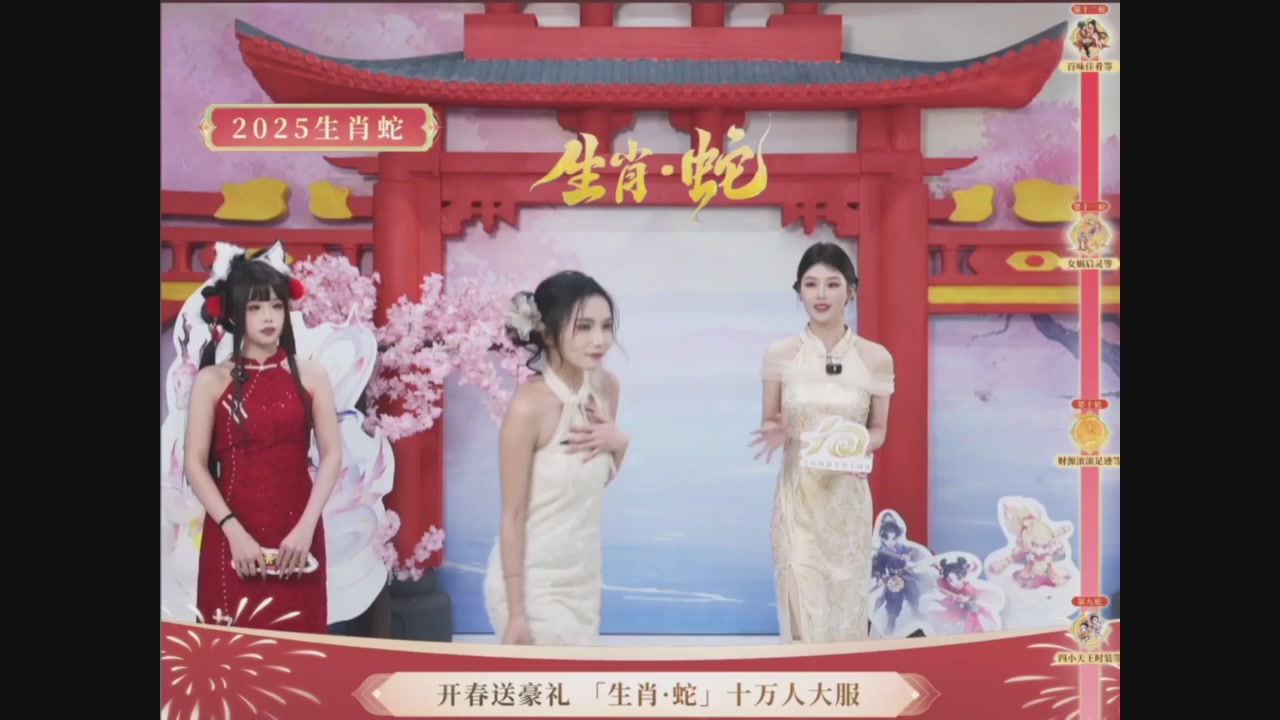 「生肖·蛇」十万人服直播活动