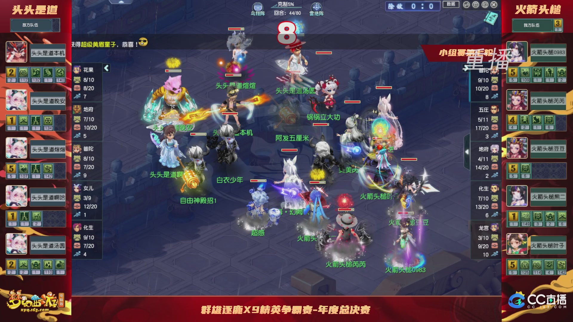 【重播】群雄逐鹿X9精英争霸赛-年度总决赛小组赛