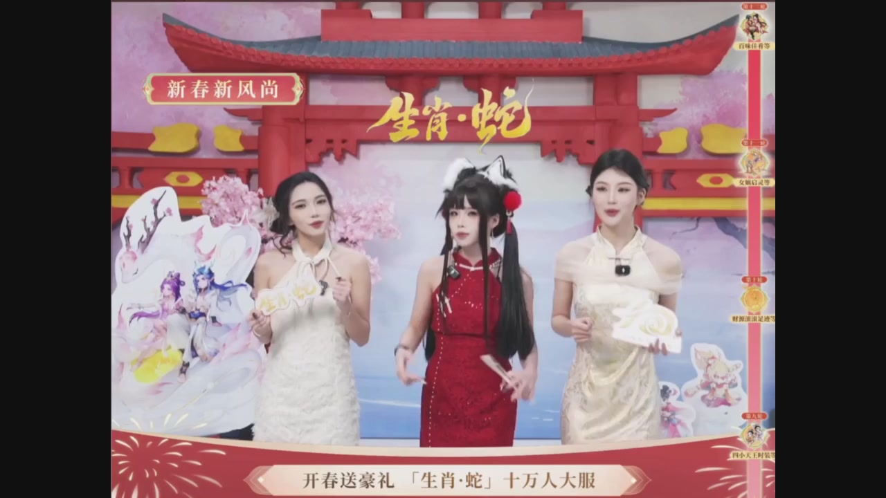 「生肖·蛇」十万人服直播活动