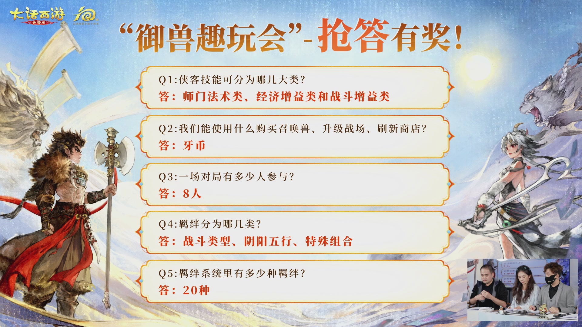 大话手游御兽争锋资料片节目-御兽趣玩会