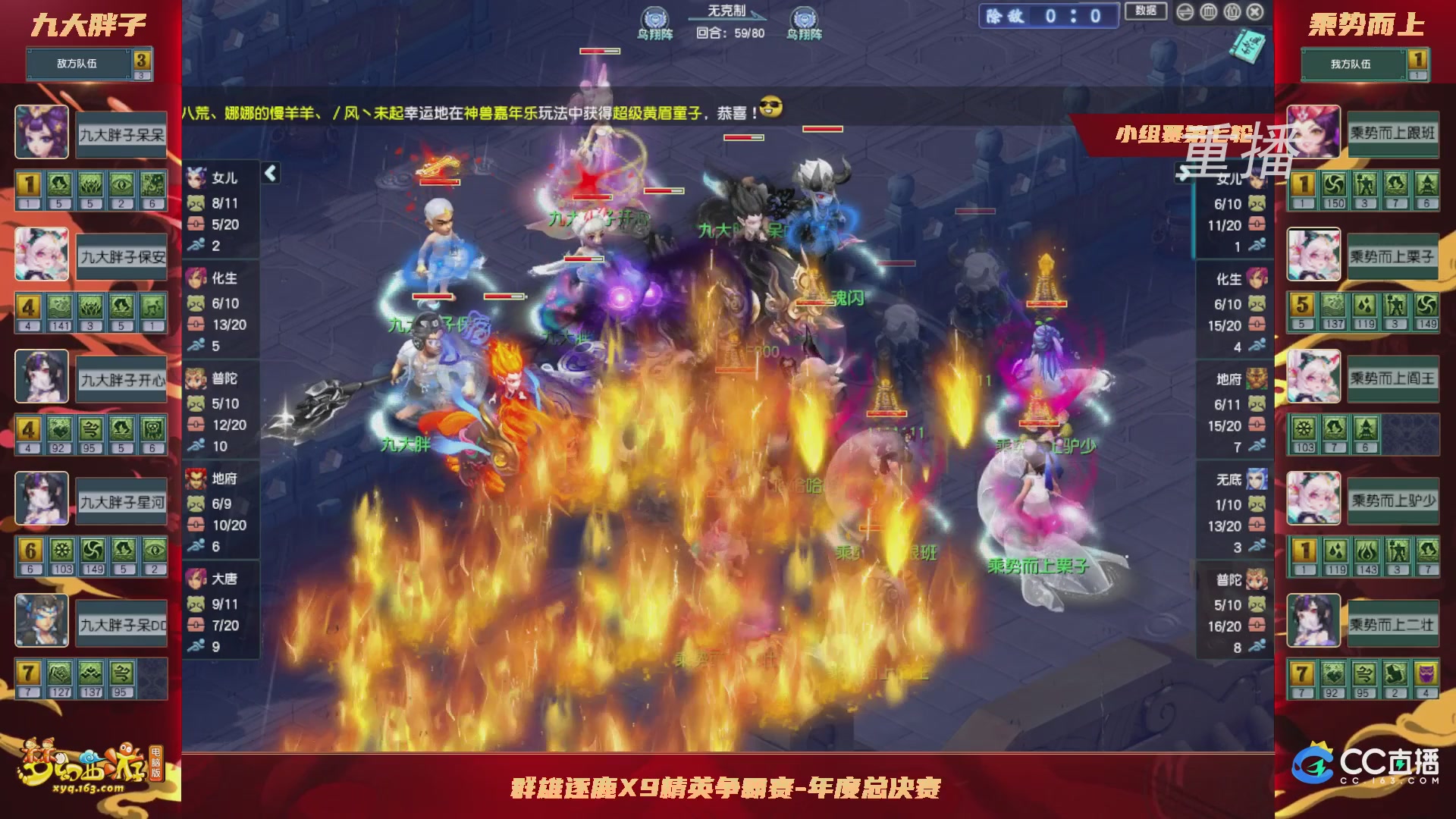 【重播】群雄逐鹿X9精英争霸赛-年度总决赛小组赛