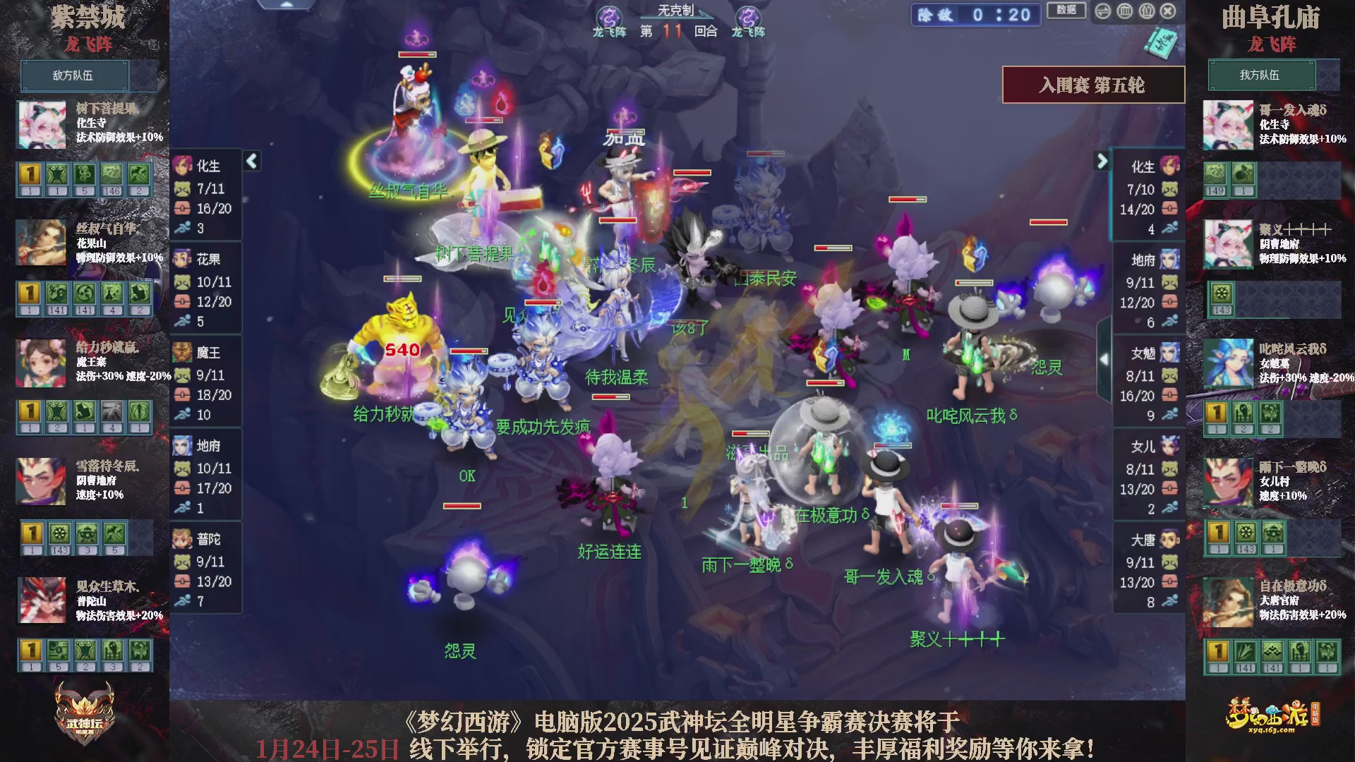 2025武神坛全明星争霸赛-入围赛