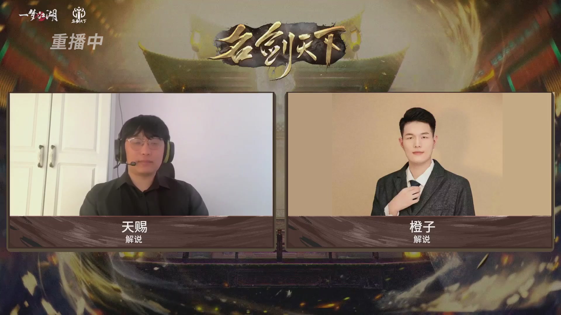 【重播】【官方】《一梦江湖》第十七届名剑天下