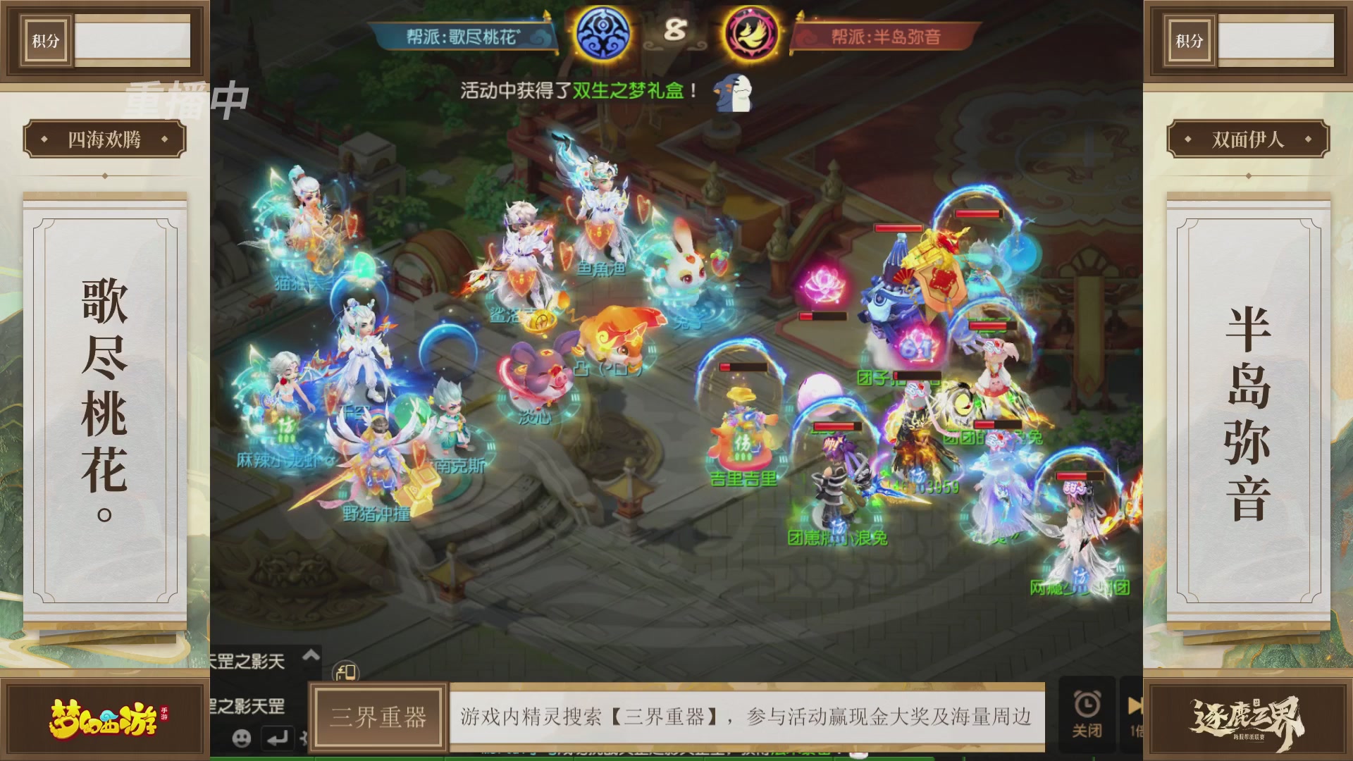 逐鹿三界帮派联赛