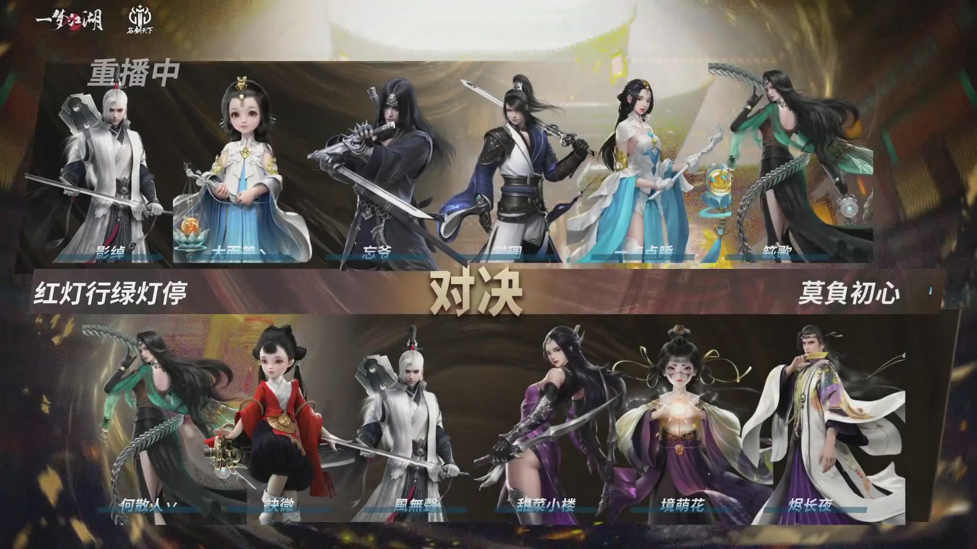 【重播】【官方】《一梦江湖》第十七届名剑天下