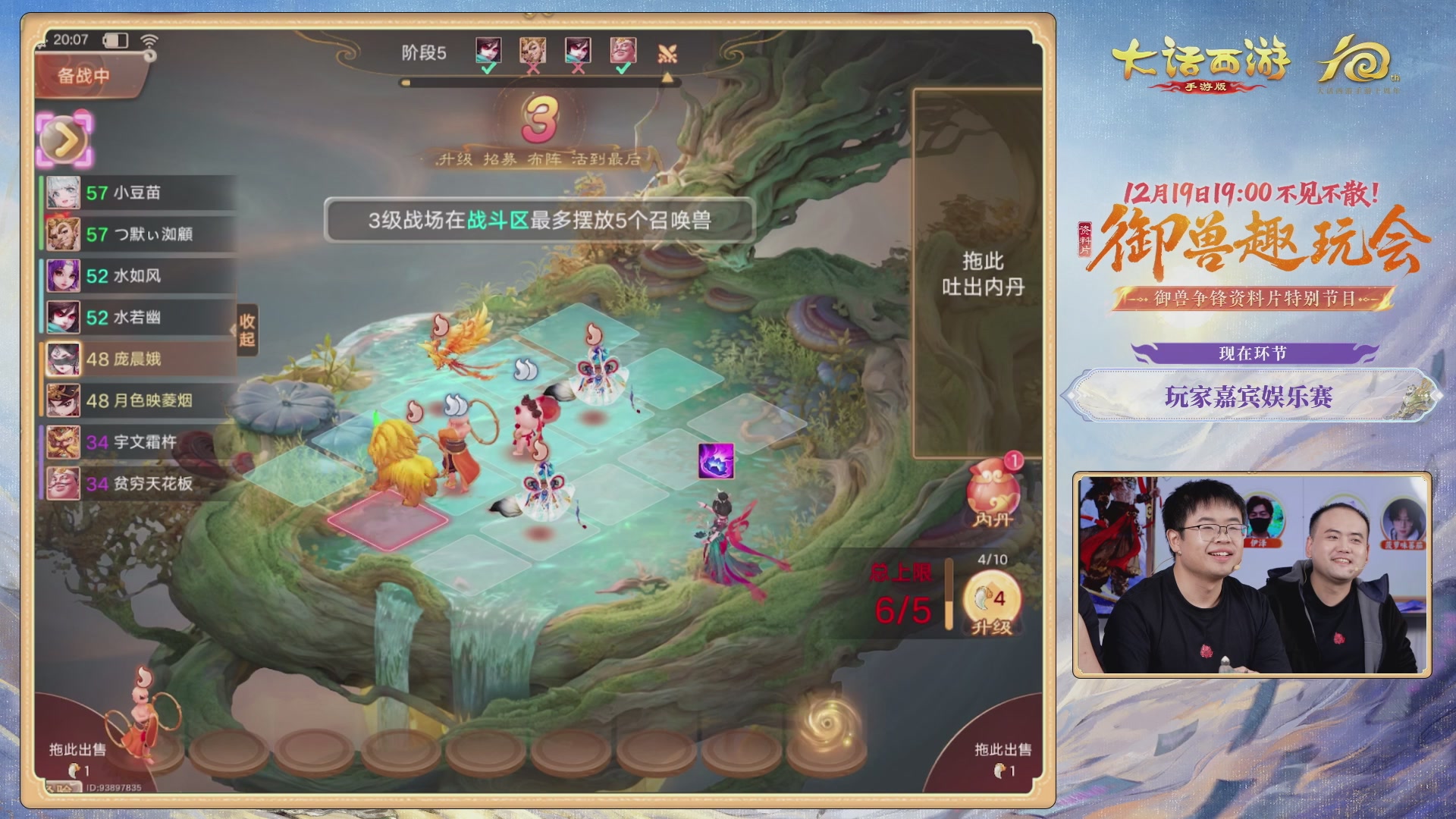 大话手游御兽争锋资料片节目-御兽趣玩会