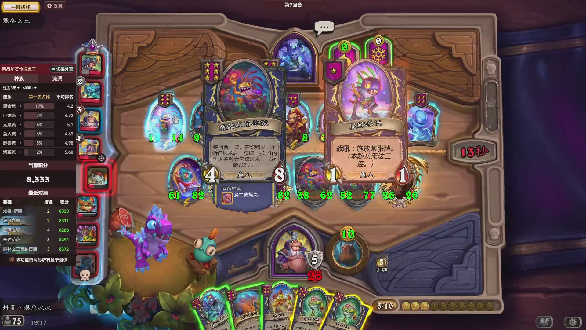 炉石酒馆万五高分对决