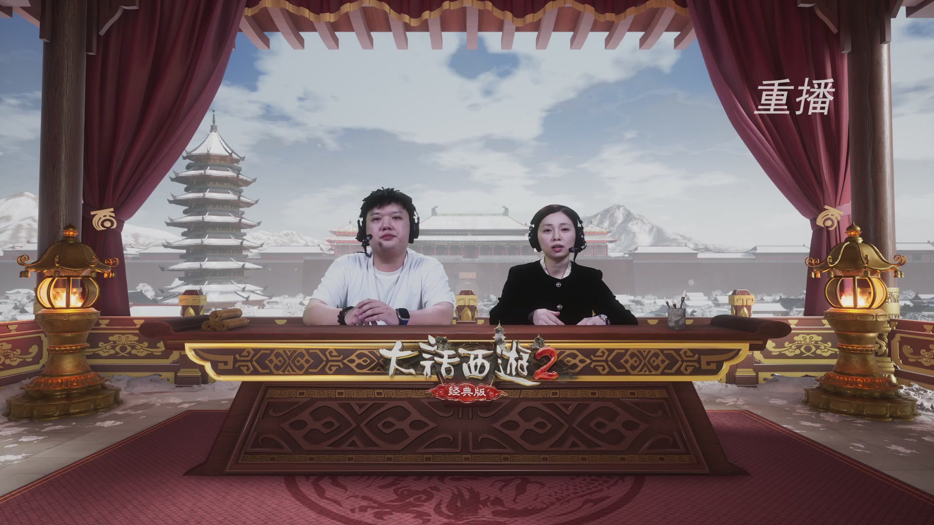 【重播】《大话西游2经典版》天梯巅峰战冬季赛