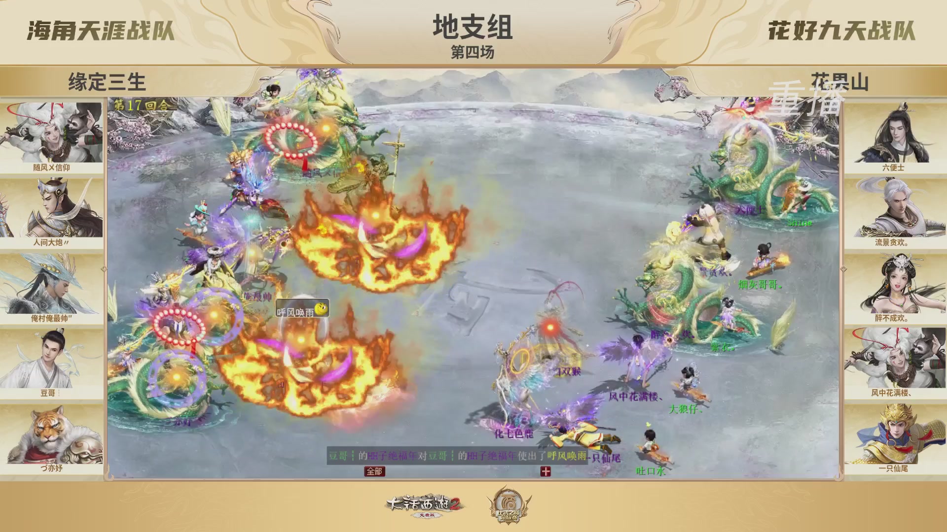 《大话西游2免费版》常规服 2025比武之巅荣耀赛