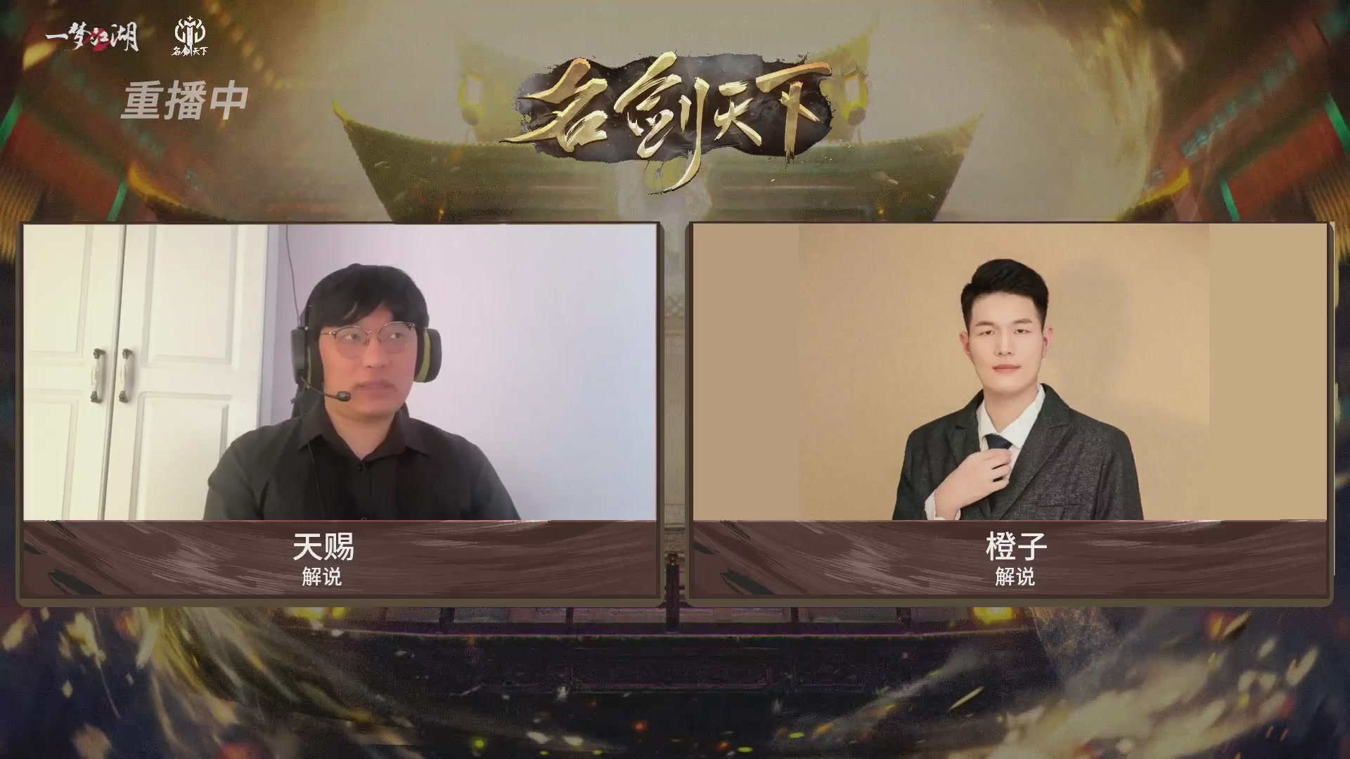 【重播】【官方】《一梦江湖》第十七届名剑天下