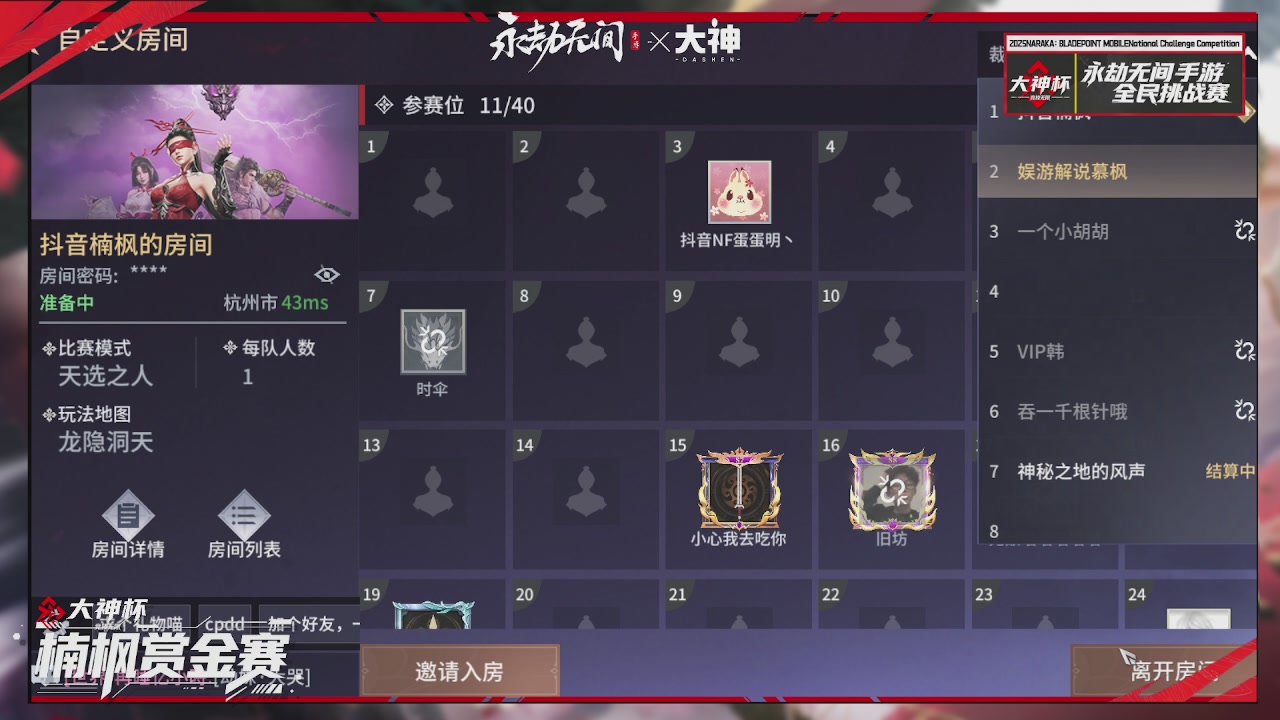 永劫无间大神杯