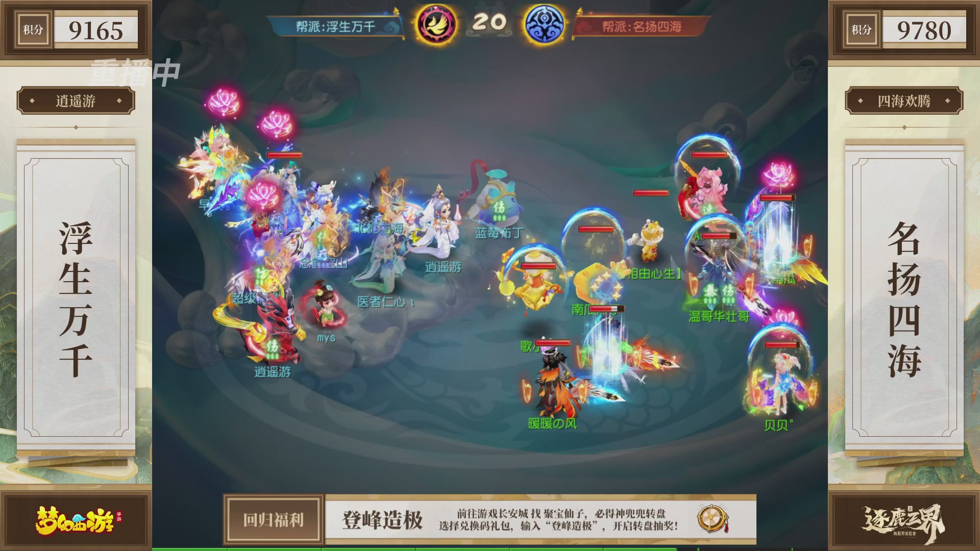 逐鹿三界帮派联赛