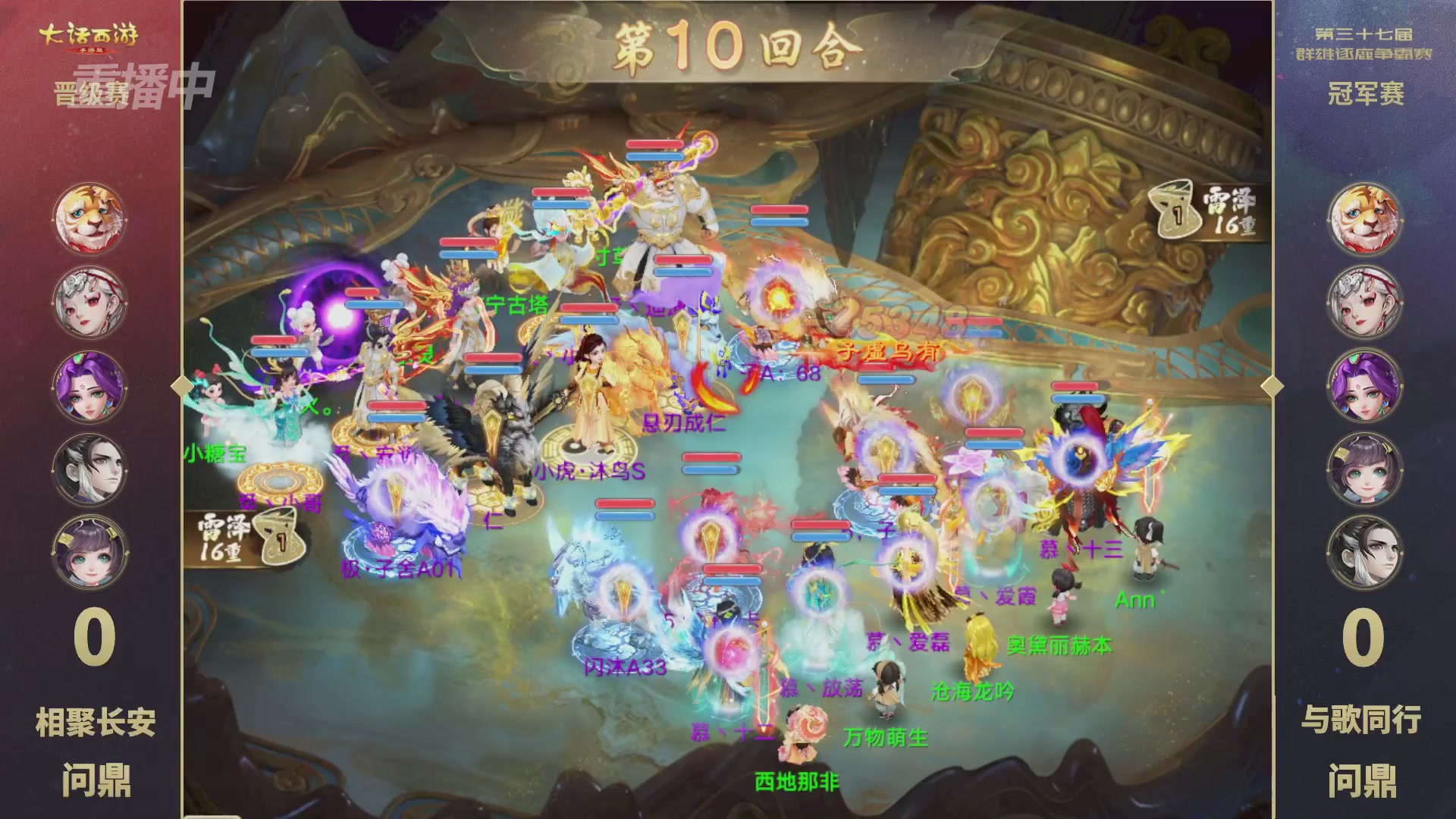 2025《大话西游》手游第37届群雄逐鹿争霸赛