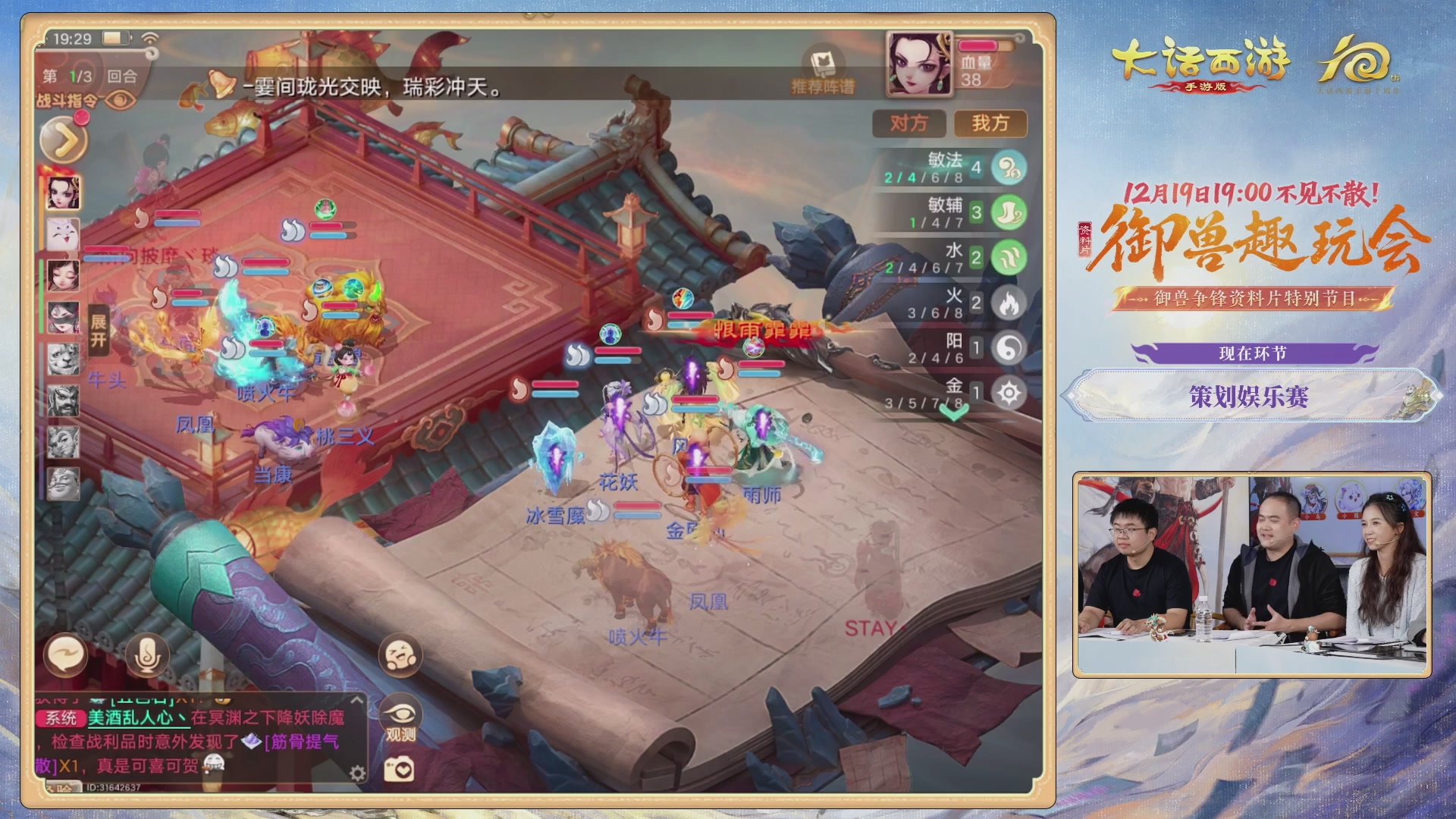 大话手游御兽争锋资料片节目-御兽趣玩会