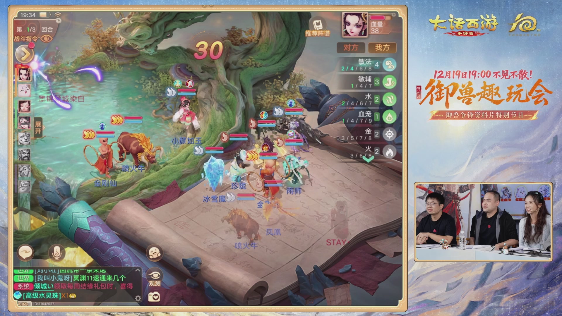 大话手游御兽争锋资料片节目-御兽趣玩会