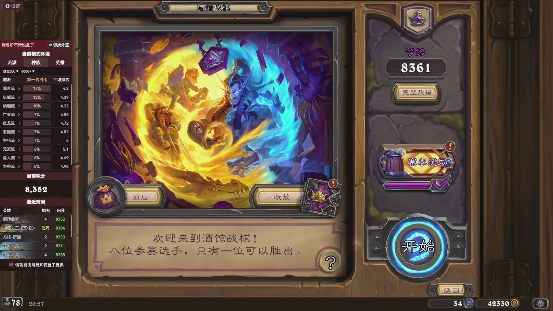 炉石酒馆万五高分对决