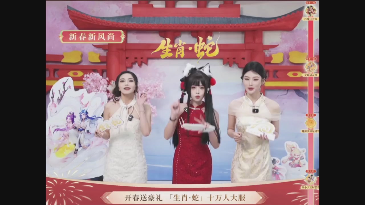 「生肖·蛇」十万人服直播活动