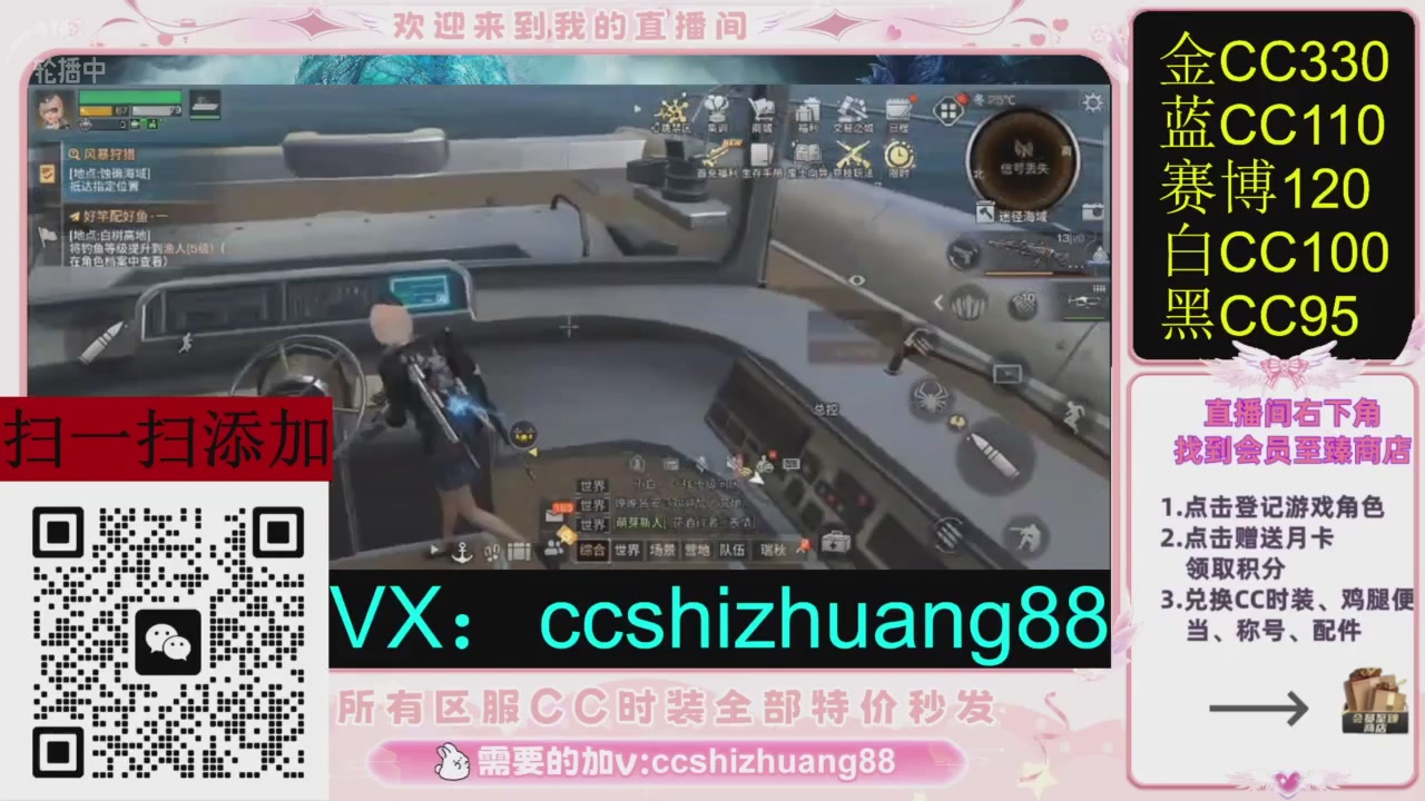 全服时装CC秒发（不是直播是回放哦）需要加V