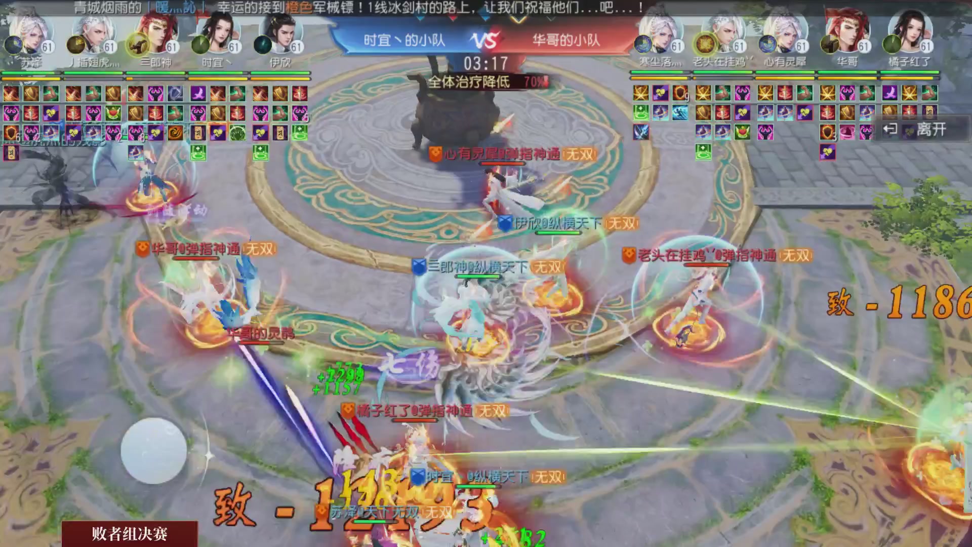 【重播】《大唐无双手游》2024天下英雄汇