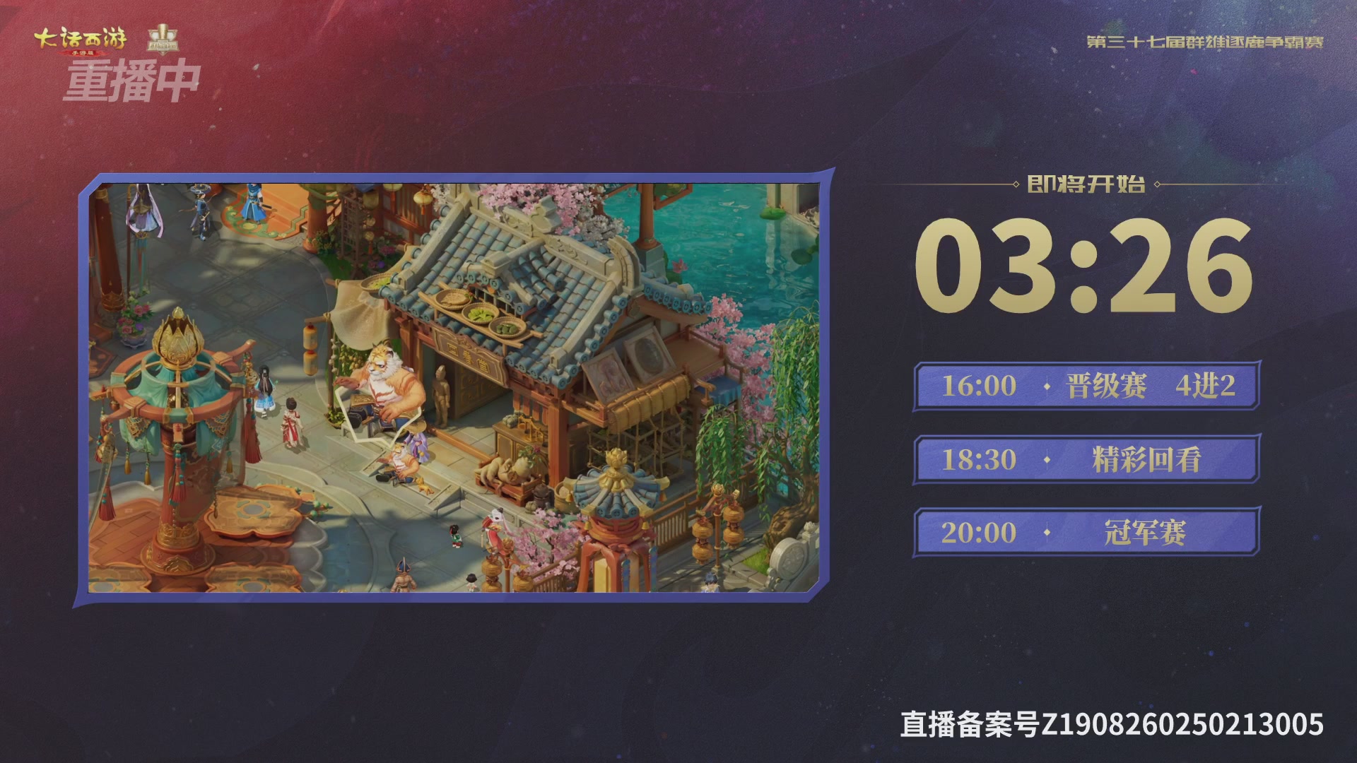 2025《大话西游》手游第37届群雄逐鹿争霸赛