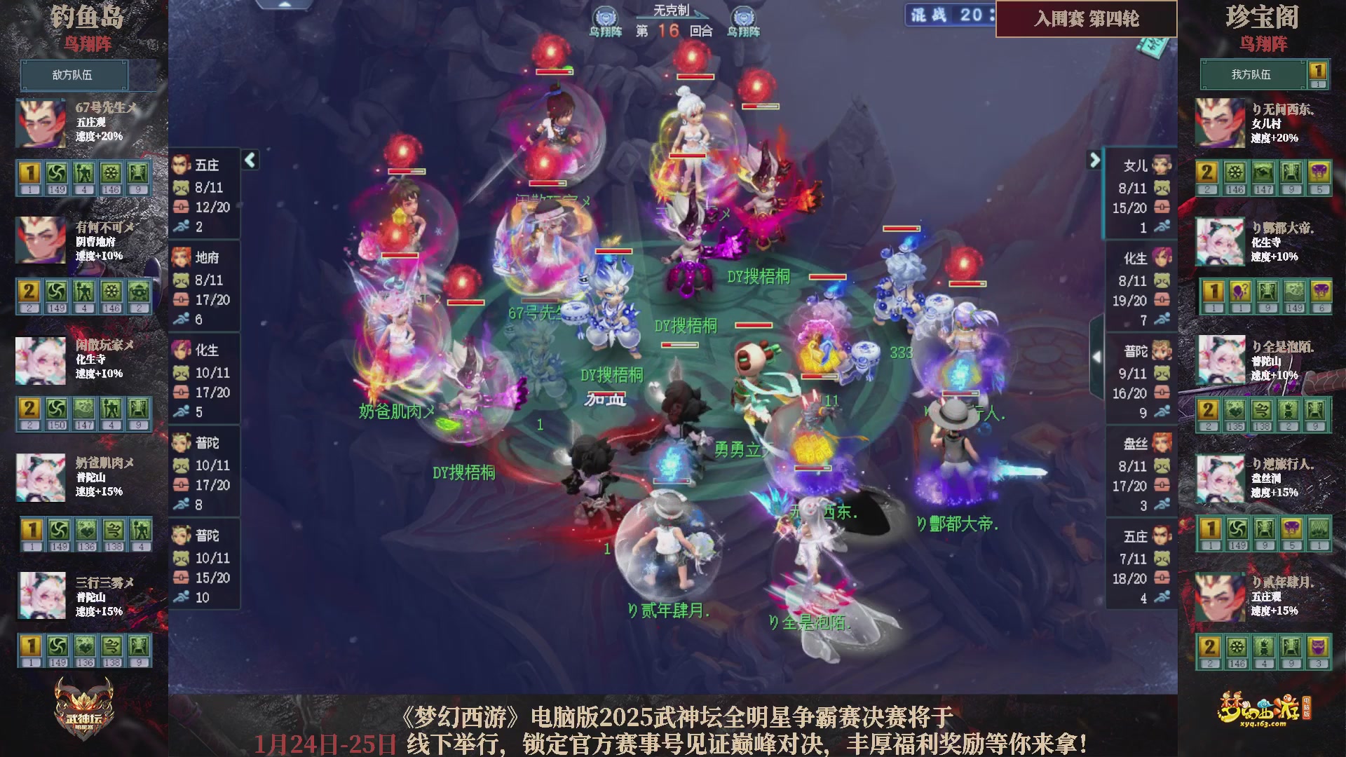 【重播】2025武神坛全明星争霸赛-入围赛