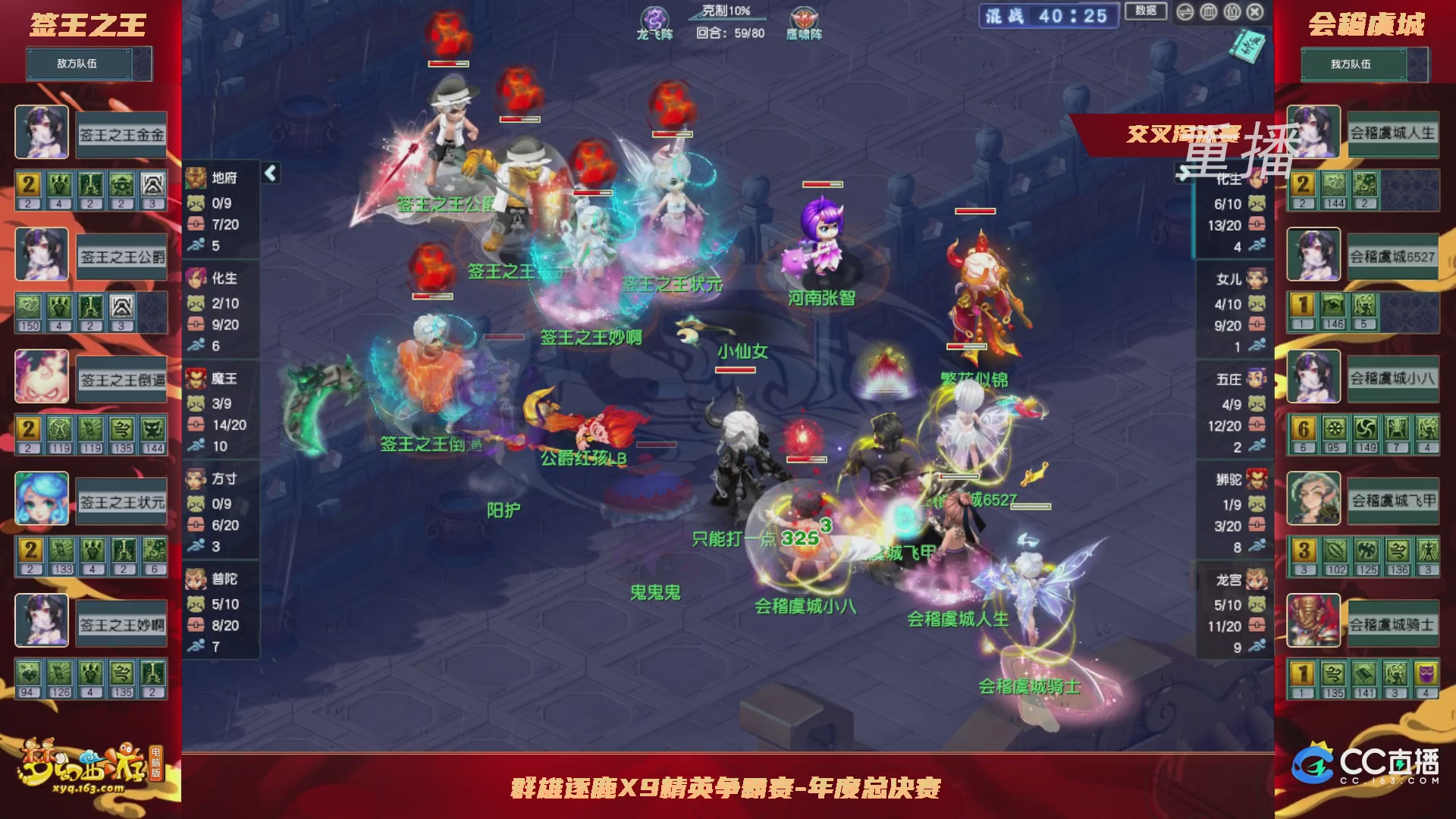 【重播】群雄逐鹿X9精英争霸赛-年度总决赛小组赛