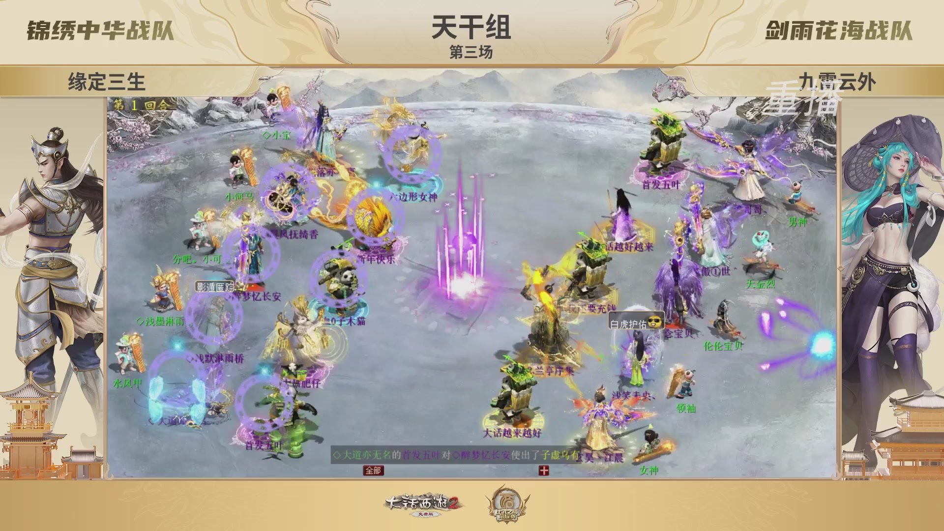 《大话西游2免费版》常规服 2025比武之巅荣耀赛