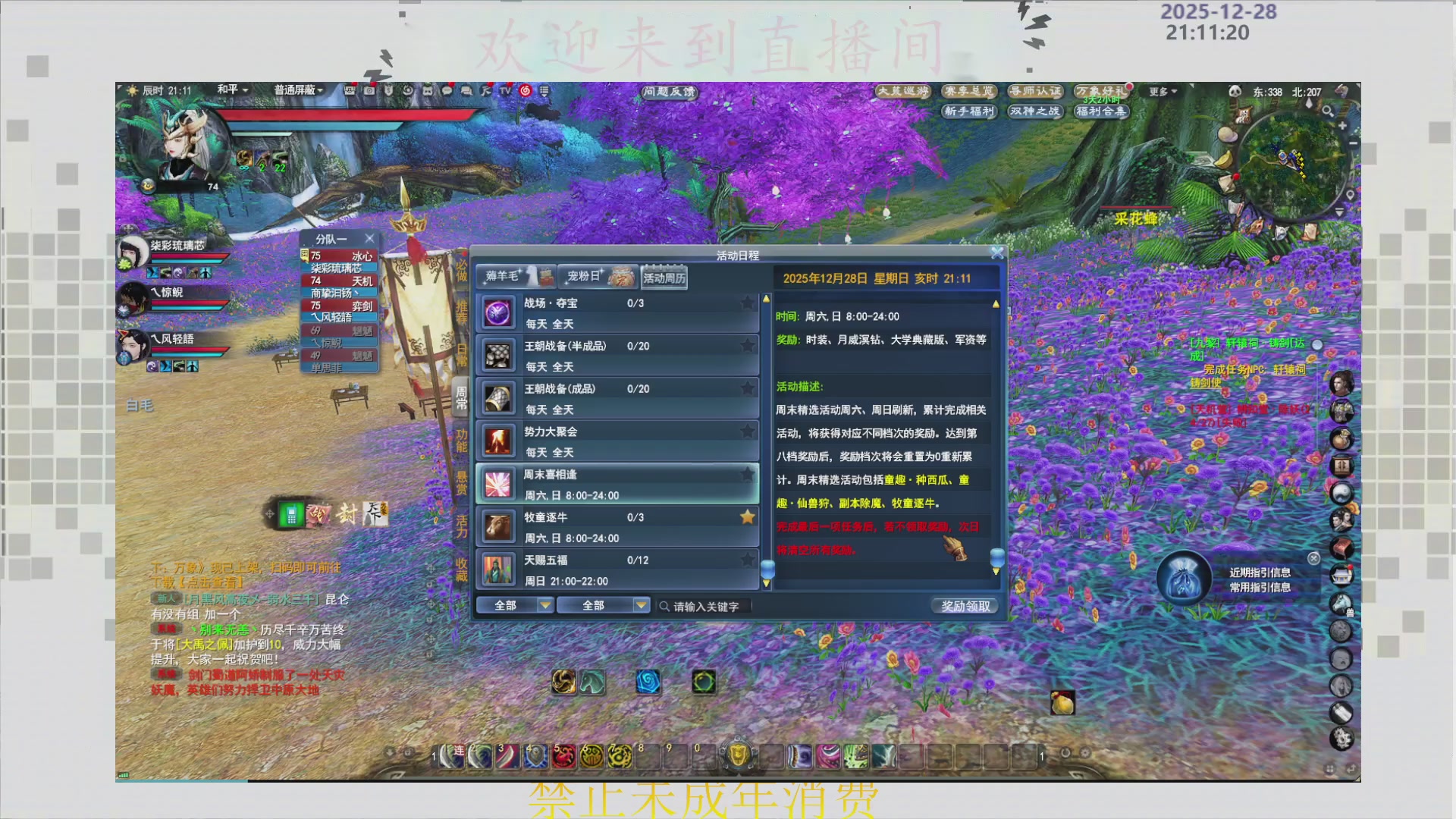 沉迷直播，无法自拔