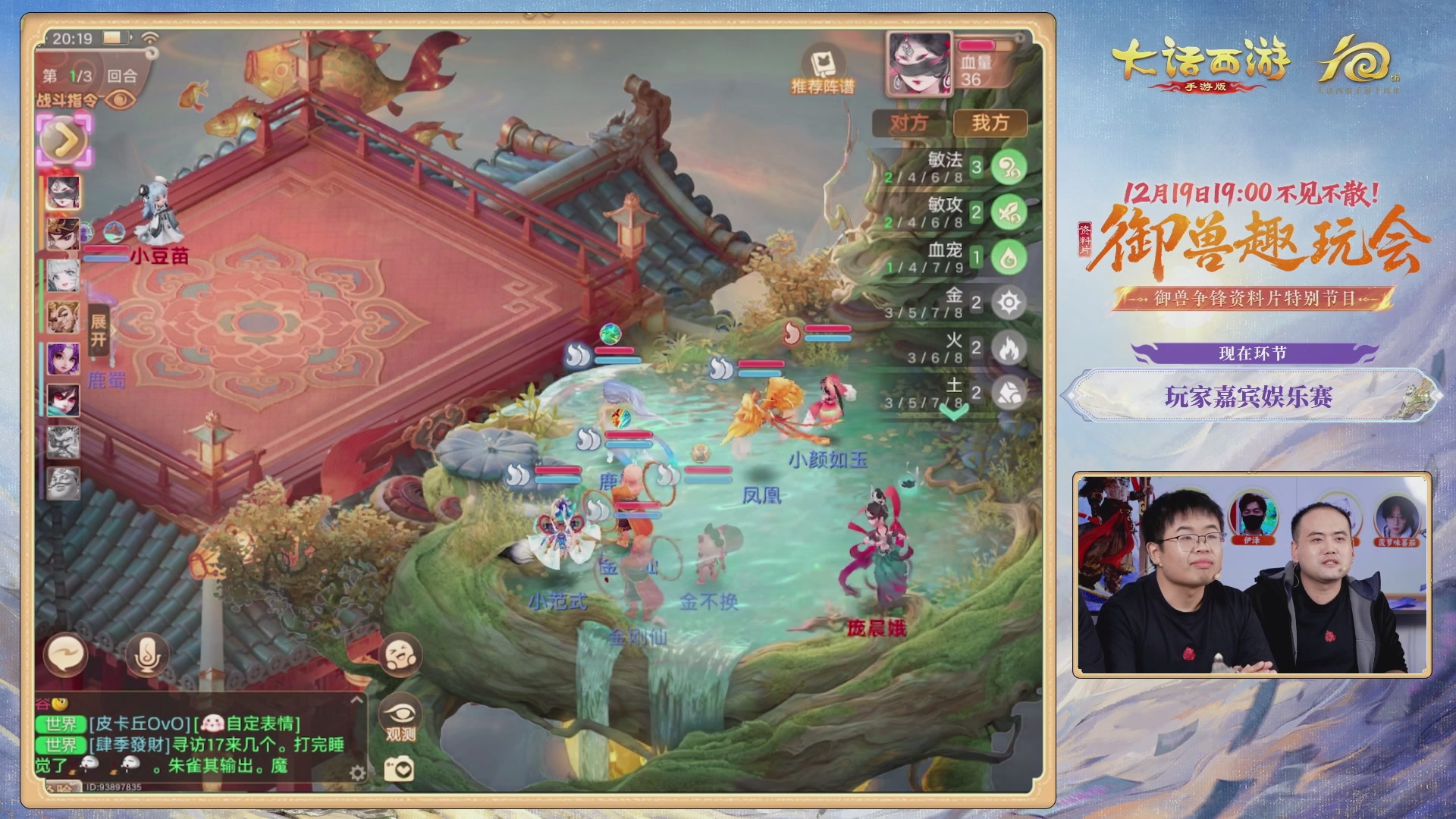 大话手游御兽争锋资料片节目-御兽趣玩会