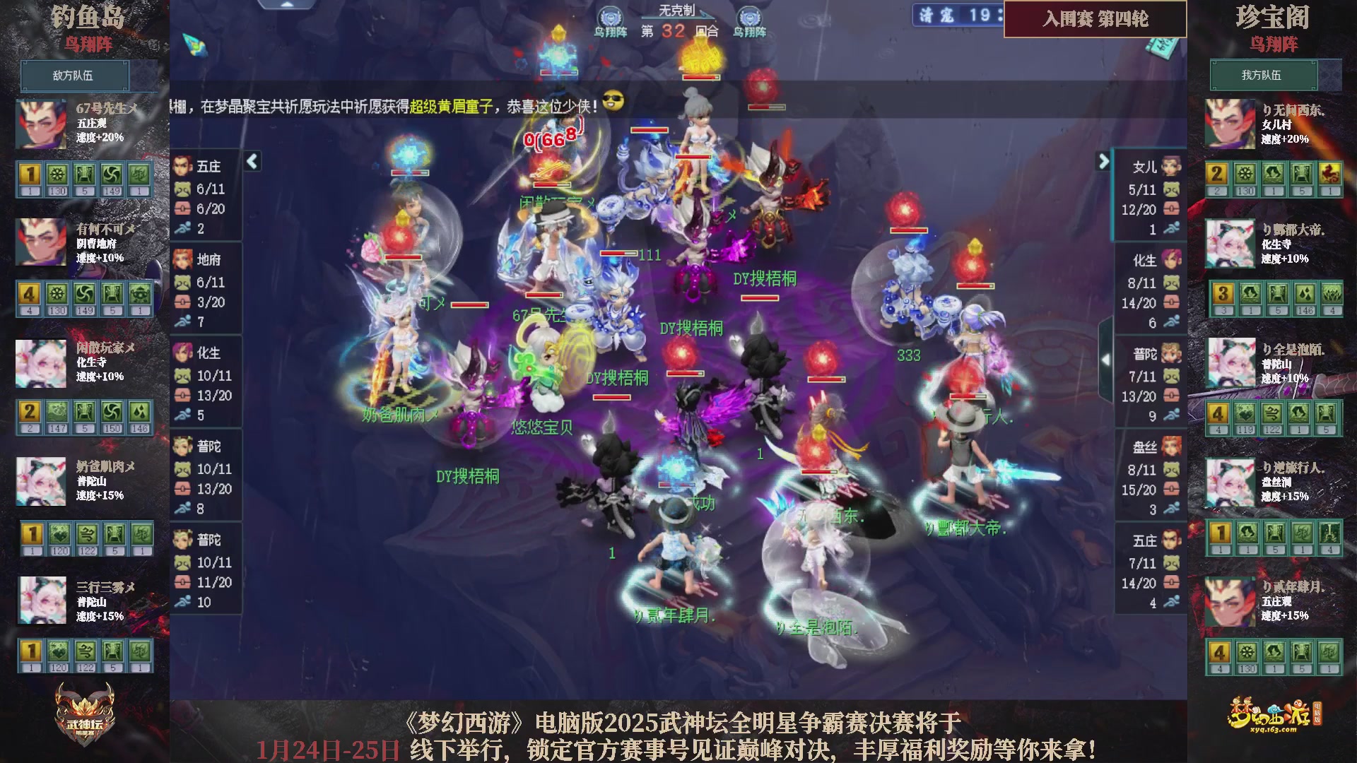 【重播】2025武神坛全明星争霸赛-入围赛