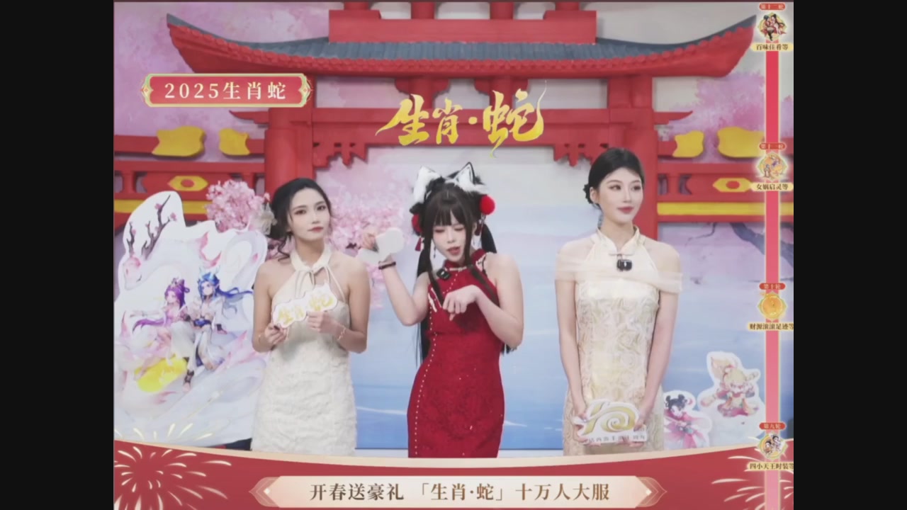 「生肖·蛇」十万人服直播活动