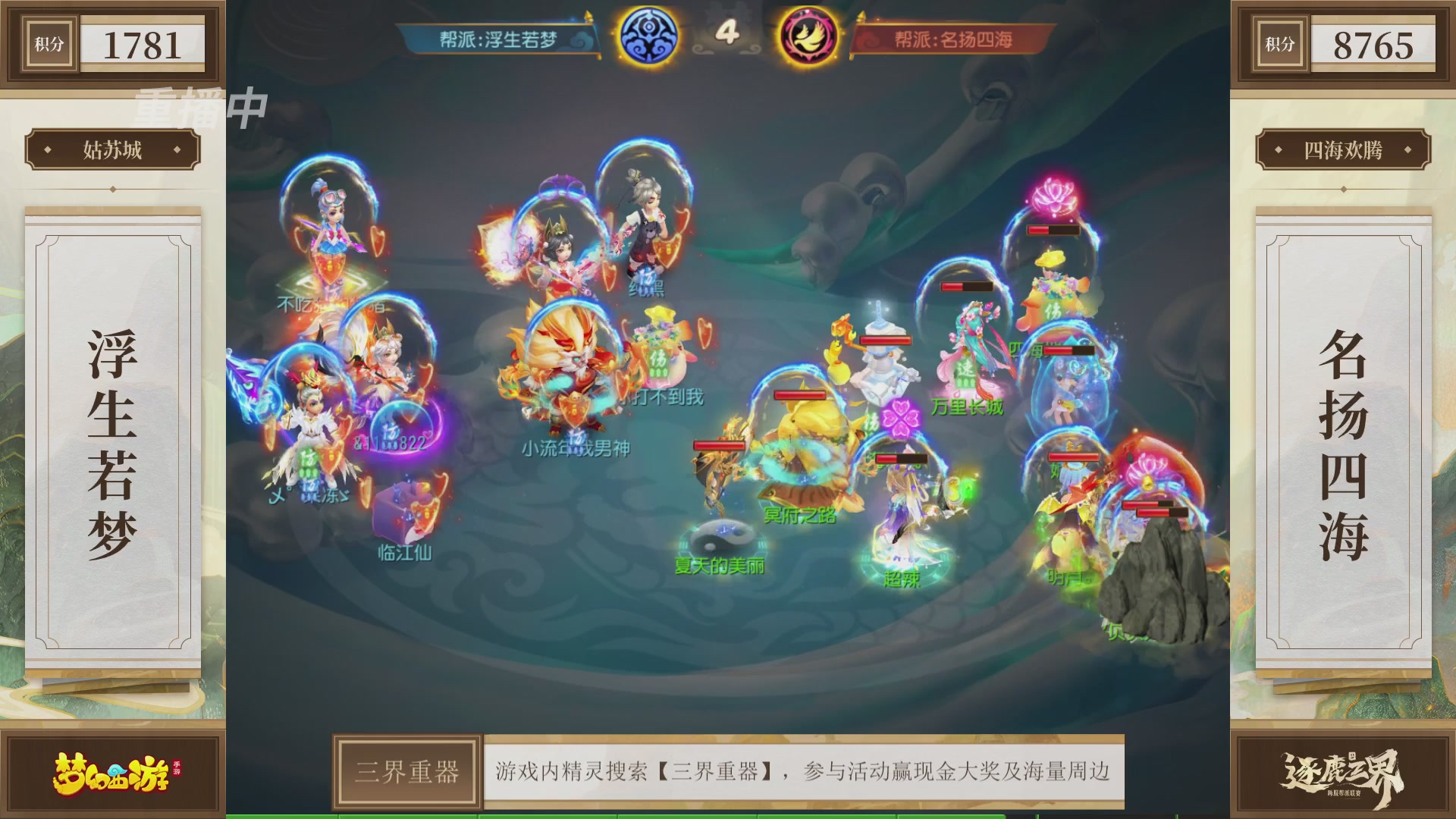 逐鹿三界帮派联赛