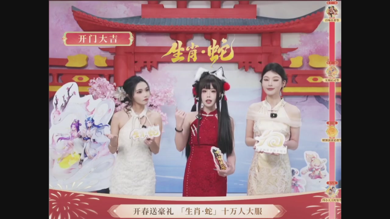 「生肖·蛇」十万人服直播活动