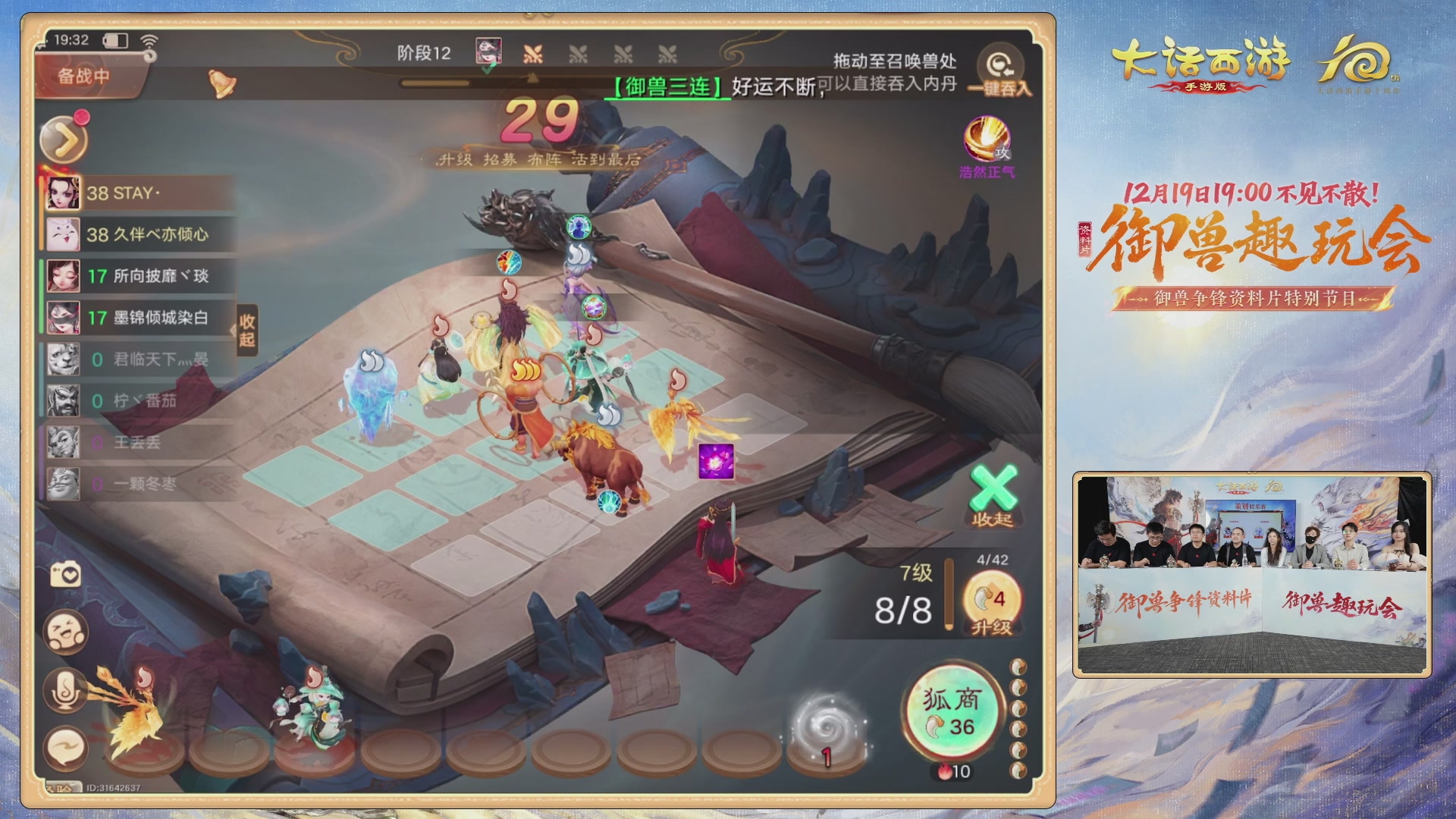 大话手游御兽争锋资料片节目-御兽趣玩会