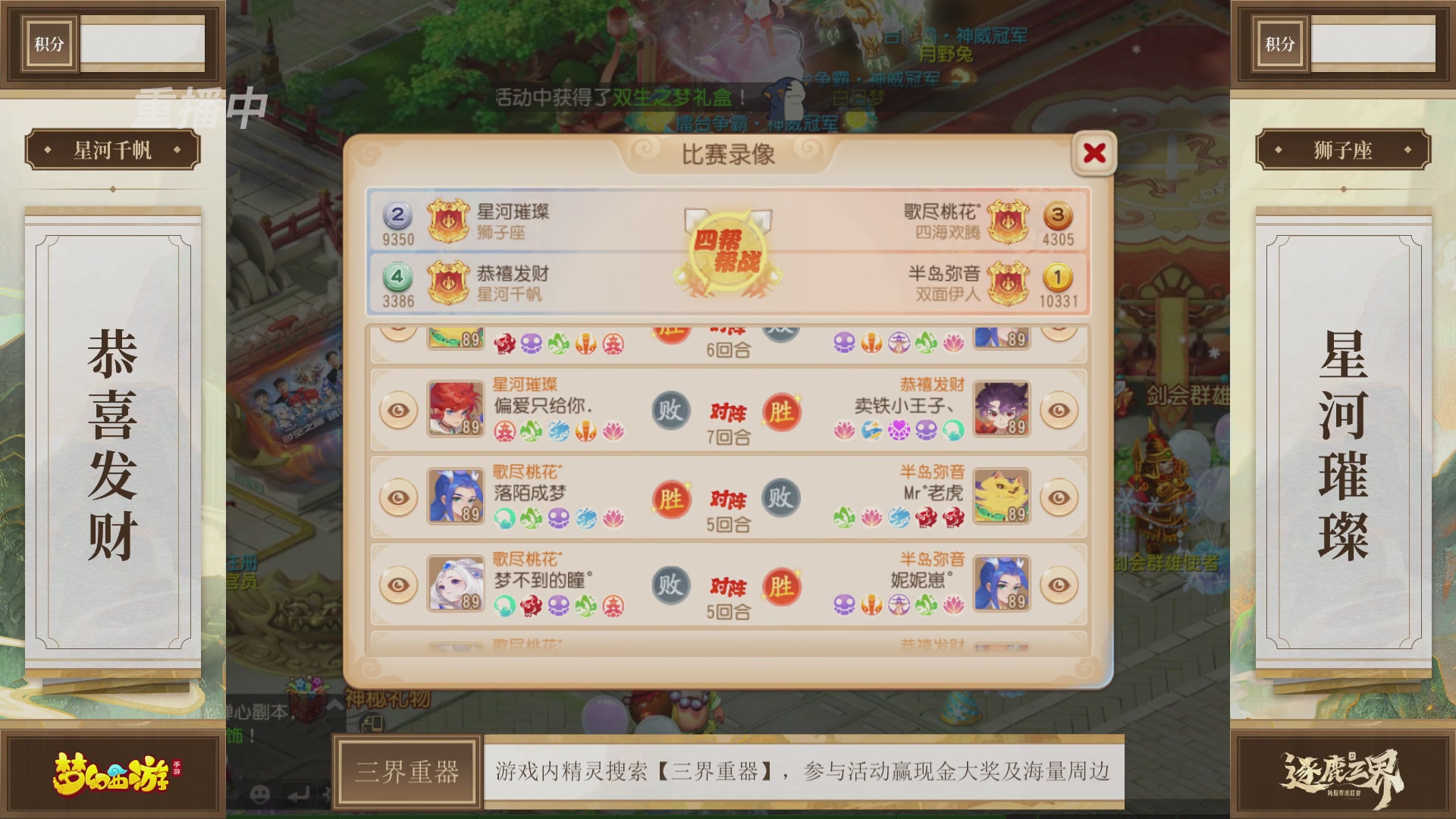 逐鹿三界帮派联赛