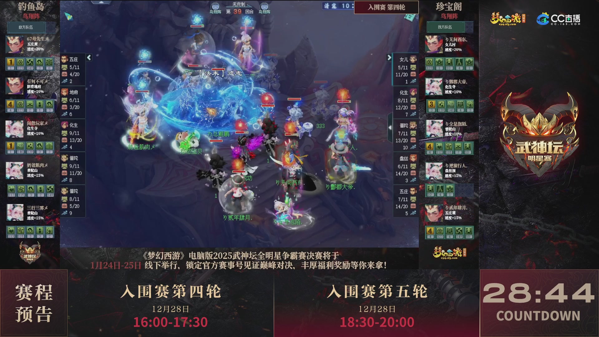 【重播】2025武神坛全明星争霸赛-入围赛