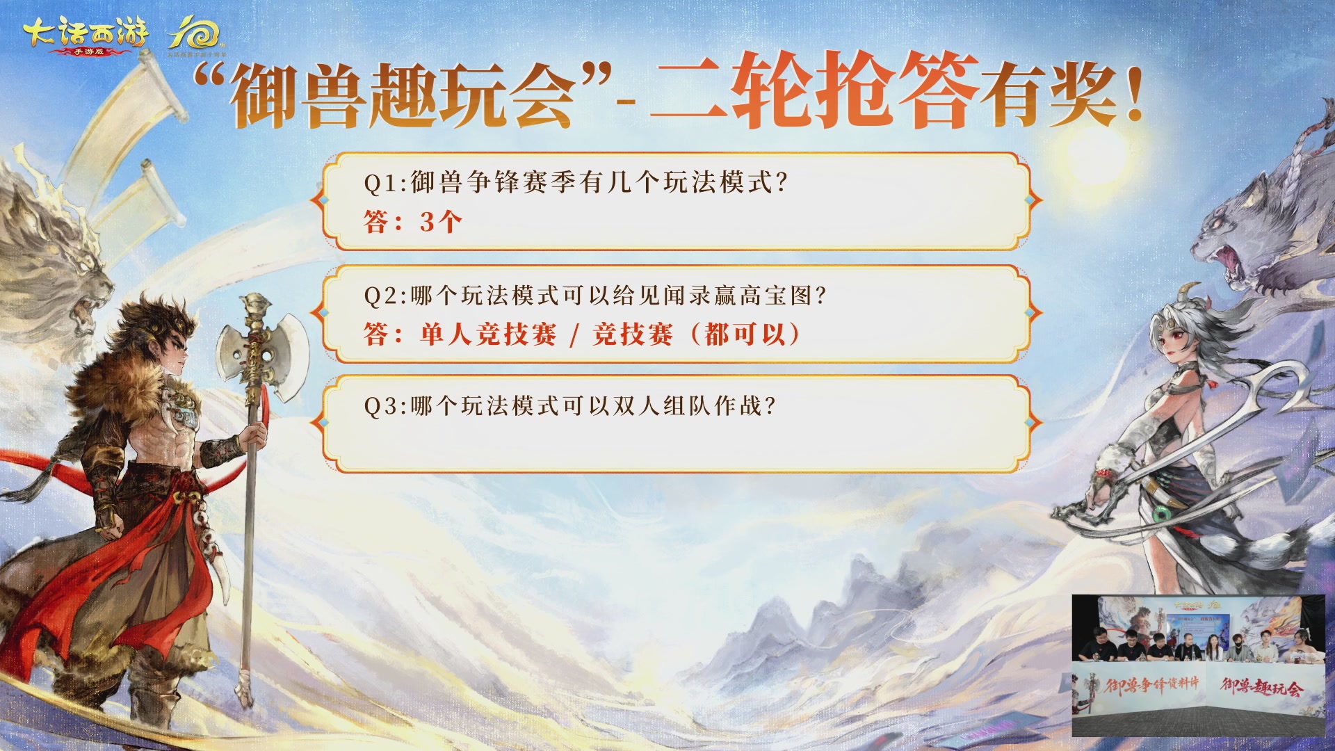 大话手游御兽争锋资料片节目-御兽趣玩会