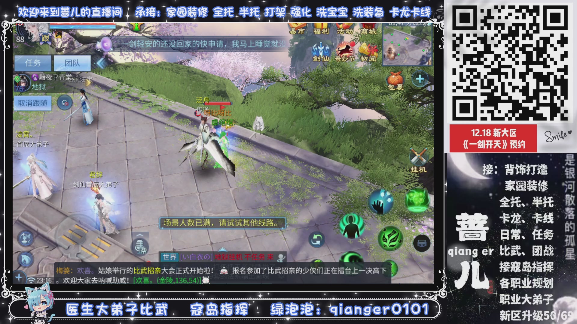 接一剑开天，通宵看挂机，活人看队