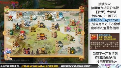 接蜃境九转天阶托管梦长安