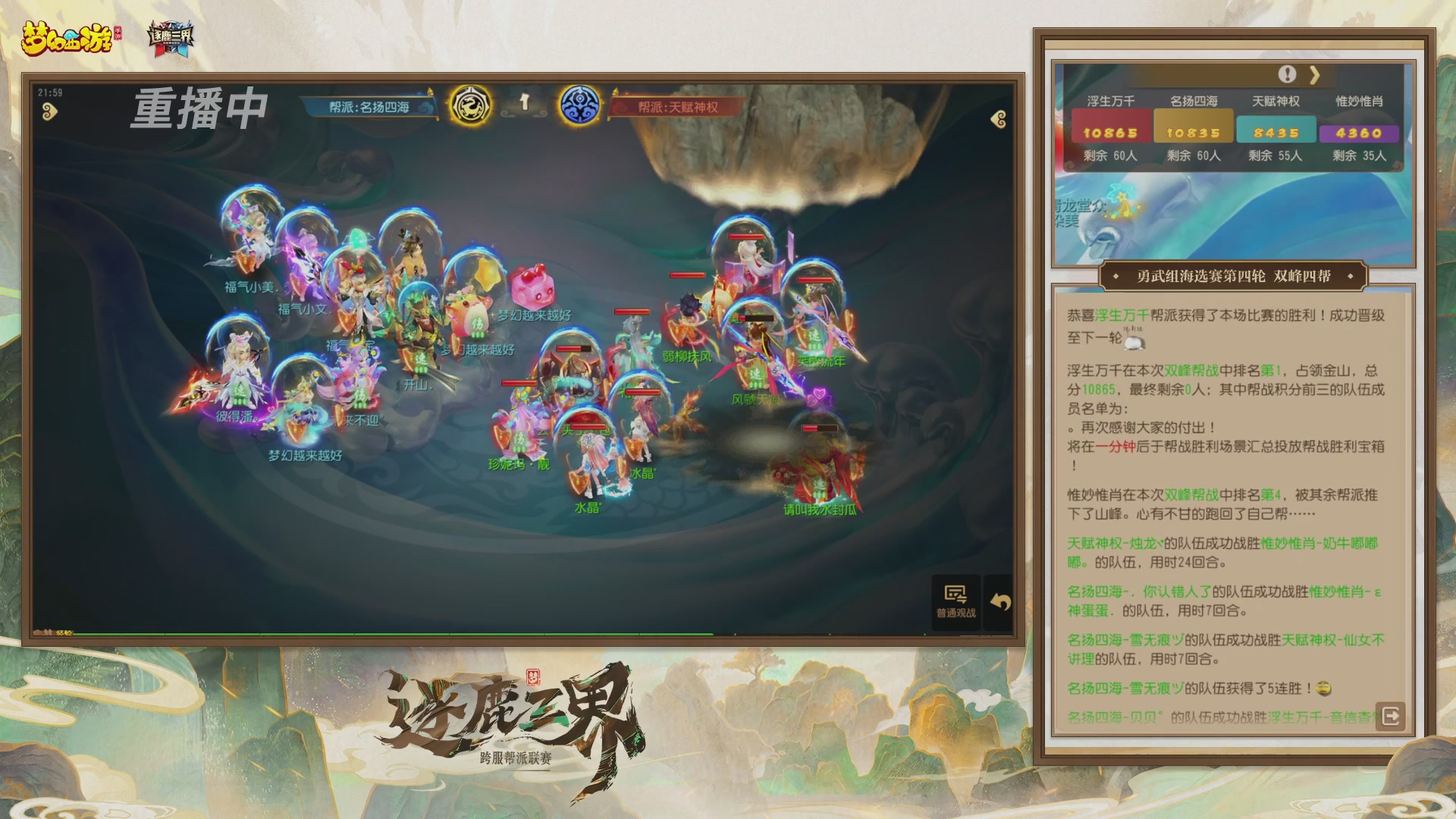 逐鹿三界帮派联赛