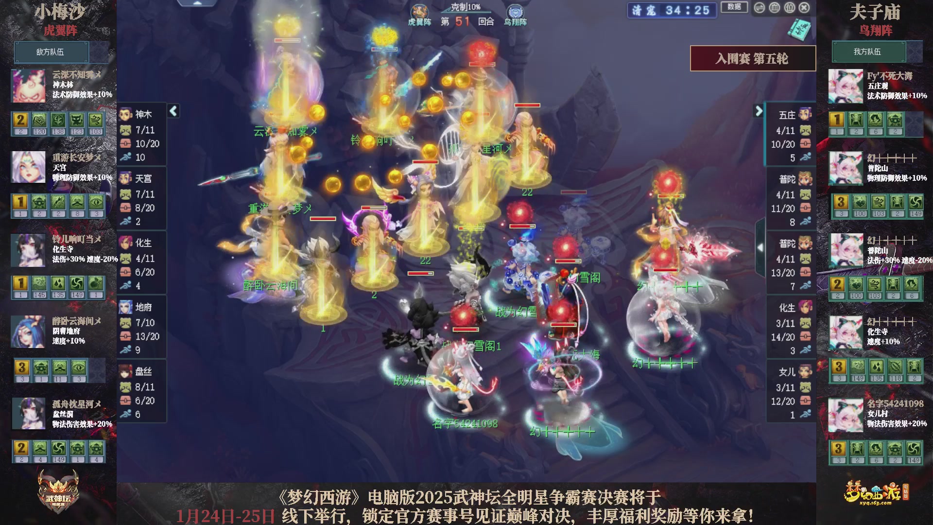 【重播】2025武神坛全明星争霸赛-入围赛