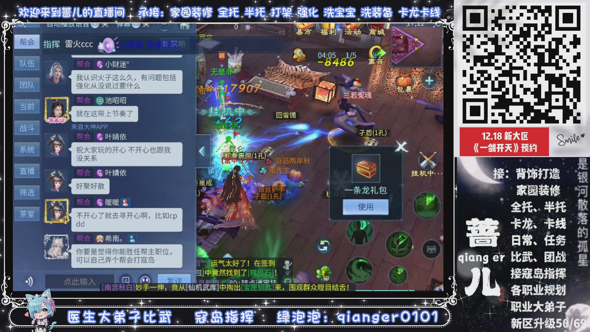 接一剑开天，通宵看挂机，活人看队