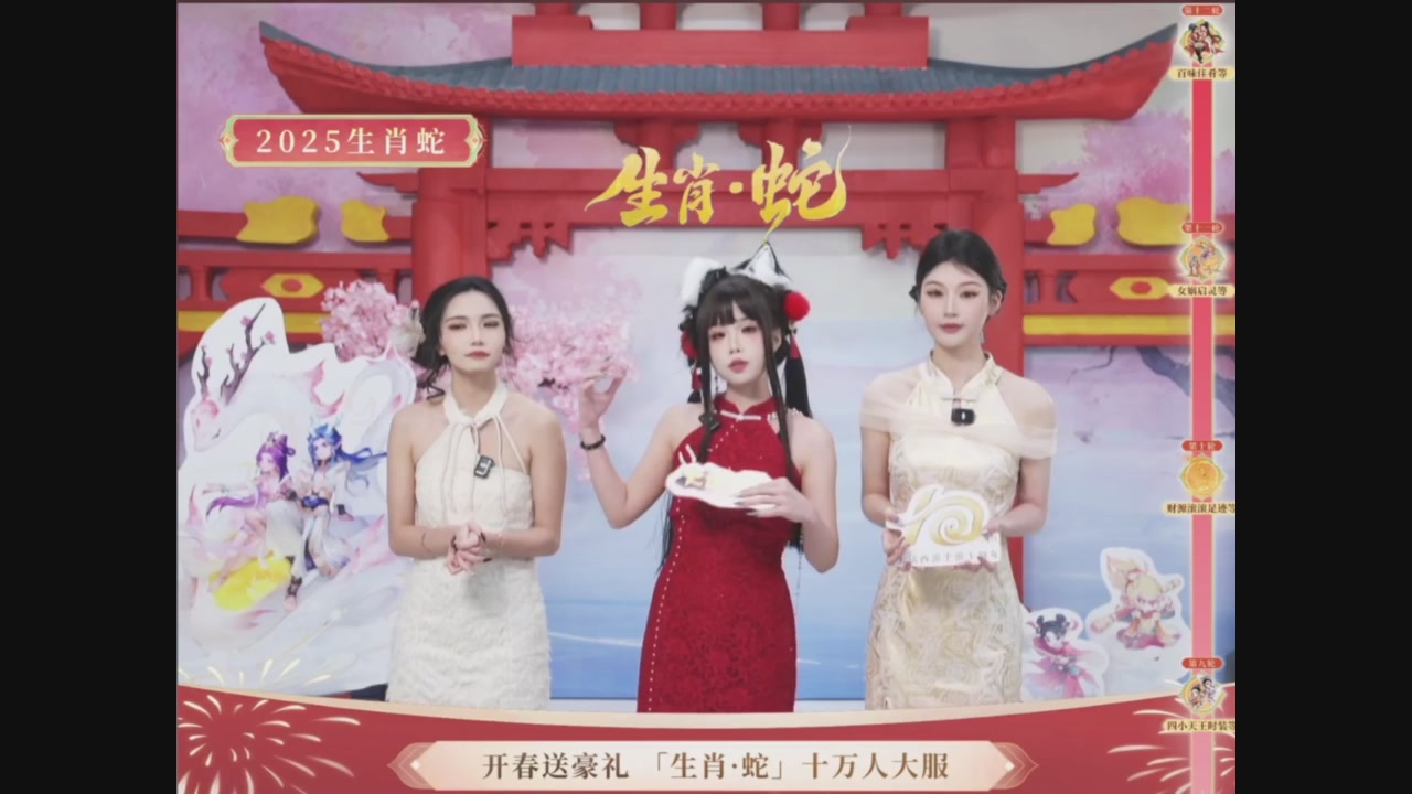 「生肖·蛇」十万人服直播活动