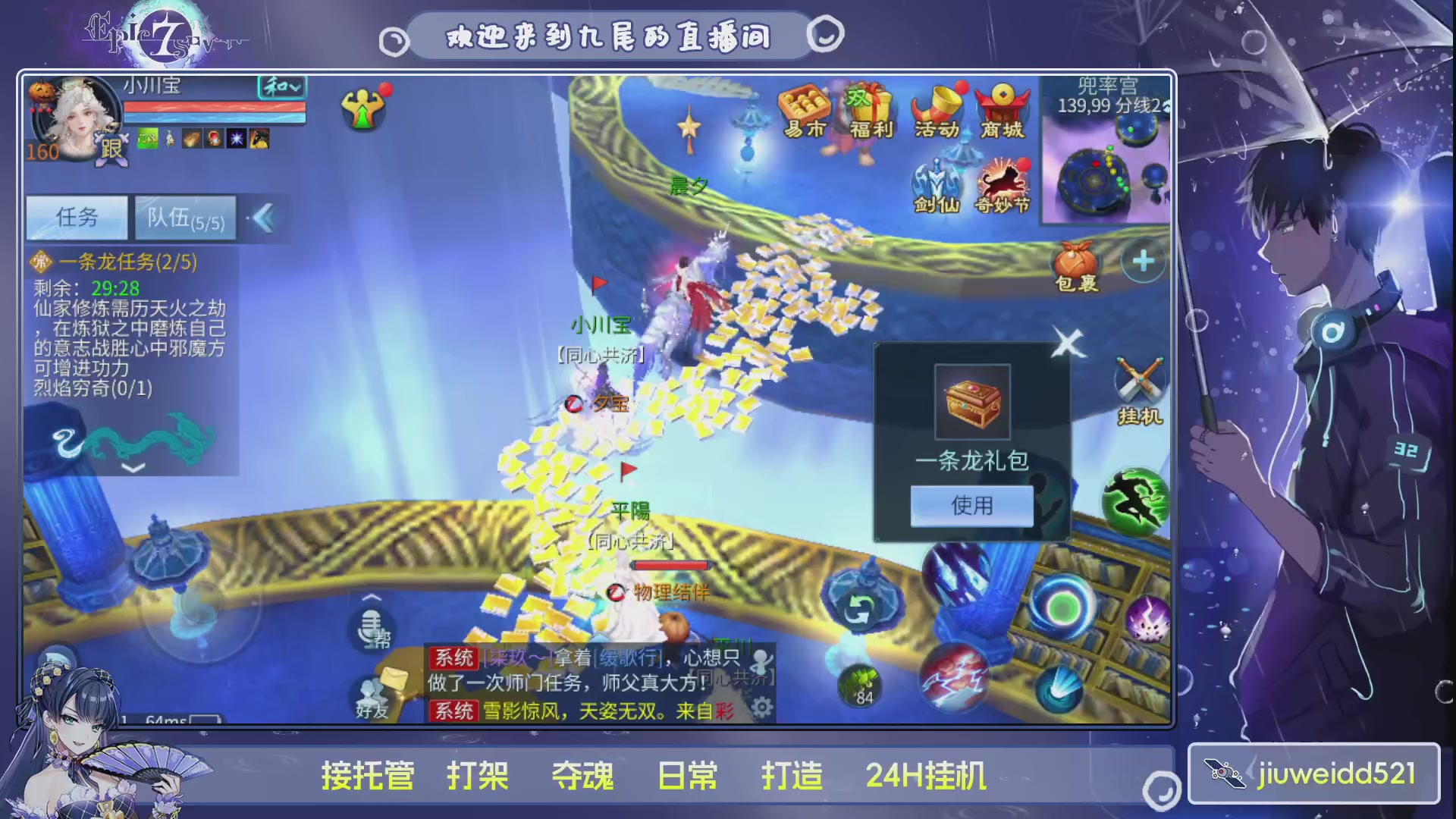 新人主播接托管