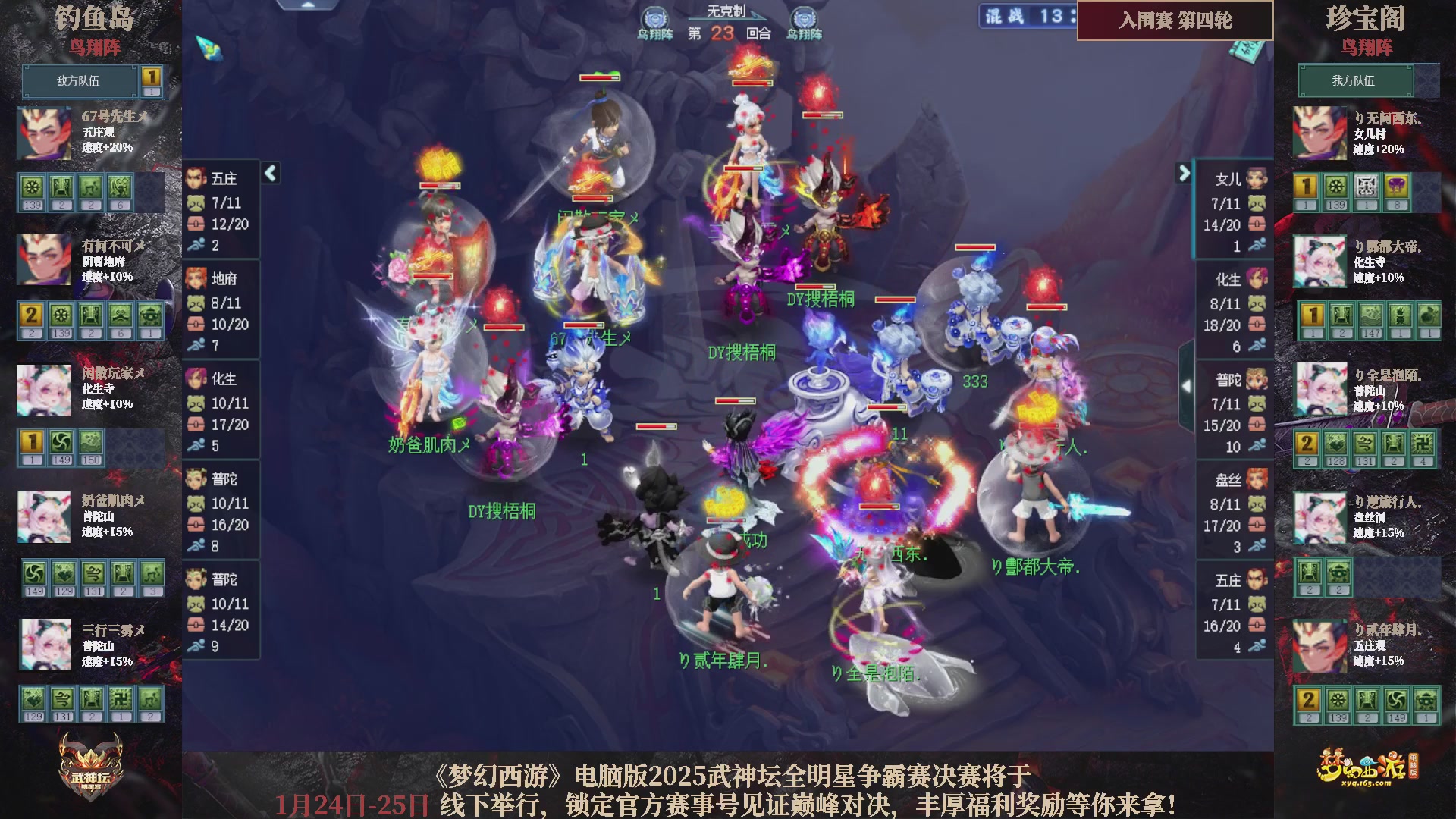 【重播】2025武神坛全明星争霸赛-入围赛