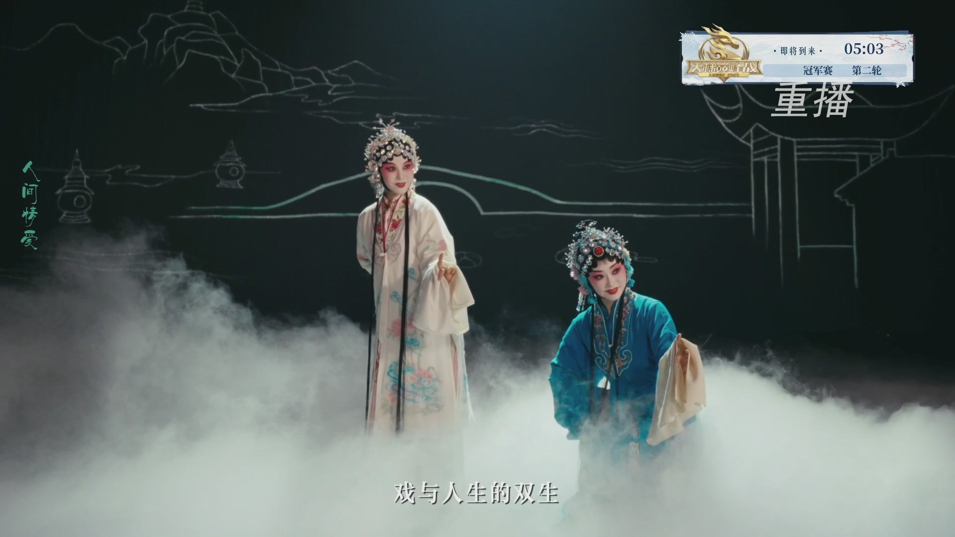 【重播】《大话西游2经典版》天梯巅峰战冬季赛