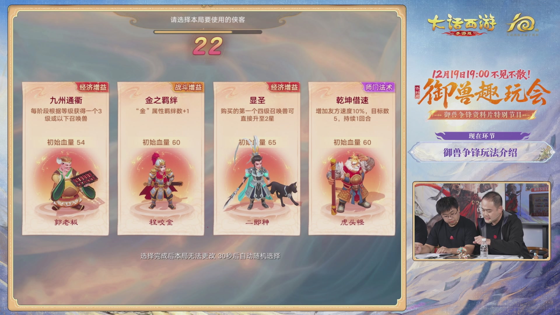 大话手游御兽争锋资料片节目-御兽趣玩会