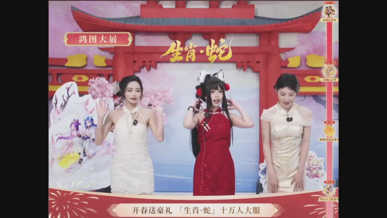 「生肖·蛇」十万人服直播活动